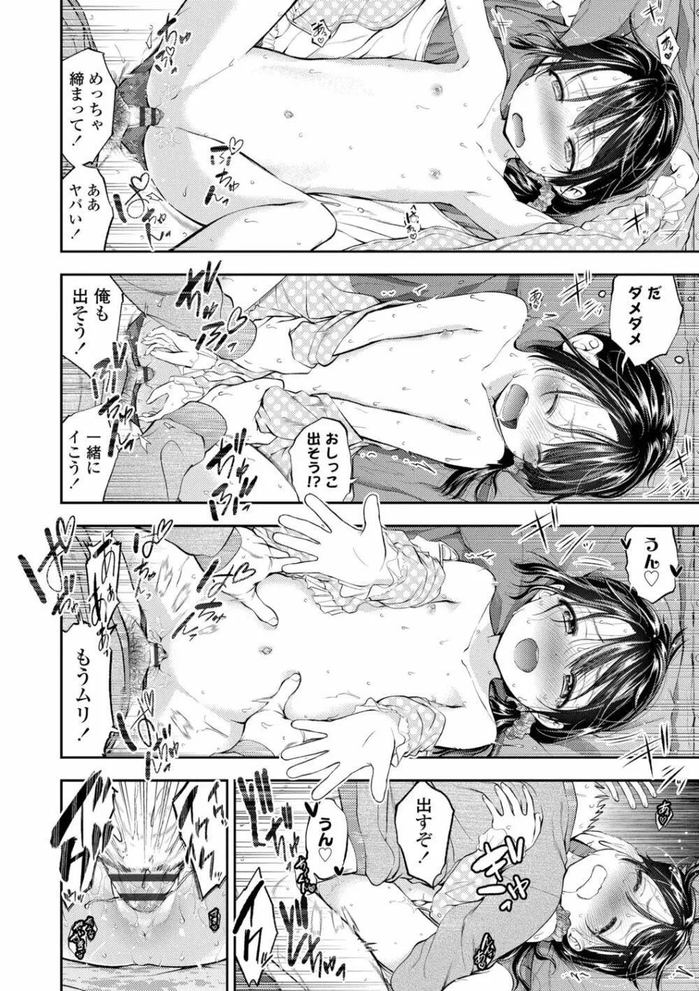 女の子にしてよ Page.190