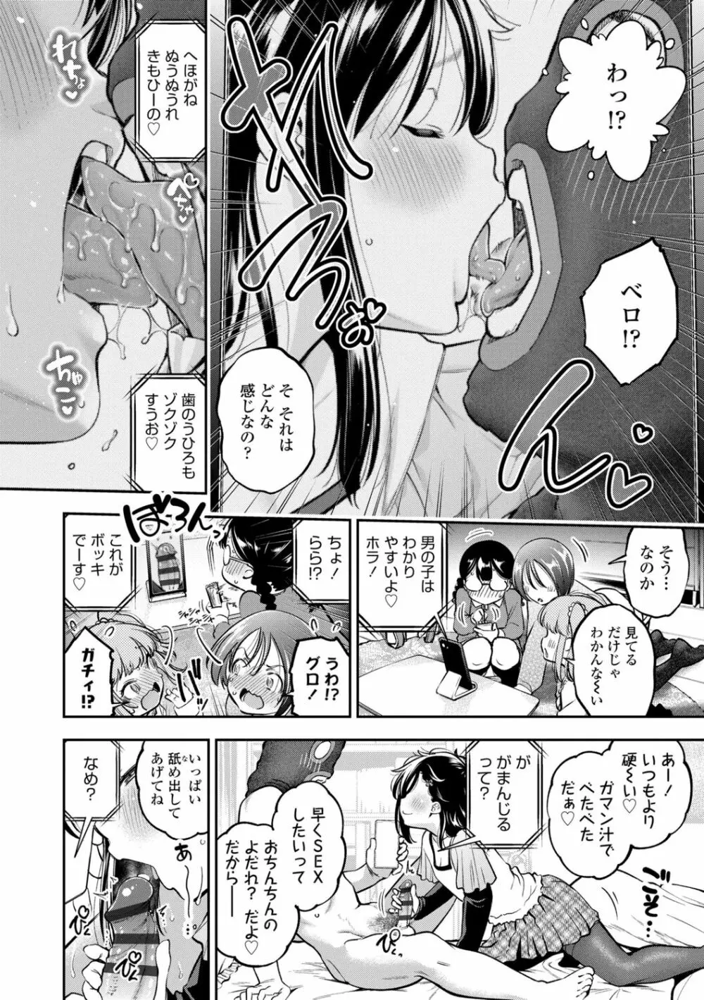 女の子にしてよ Page.64