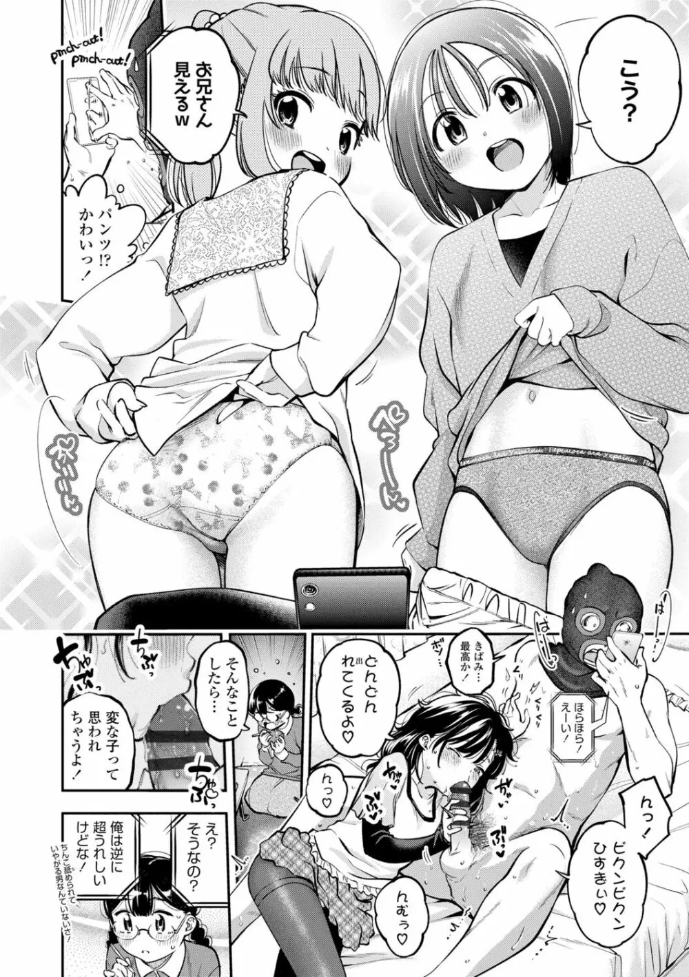 女の子にしてよ Page.66