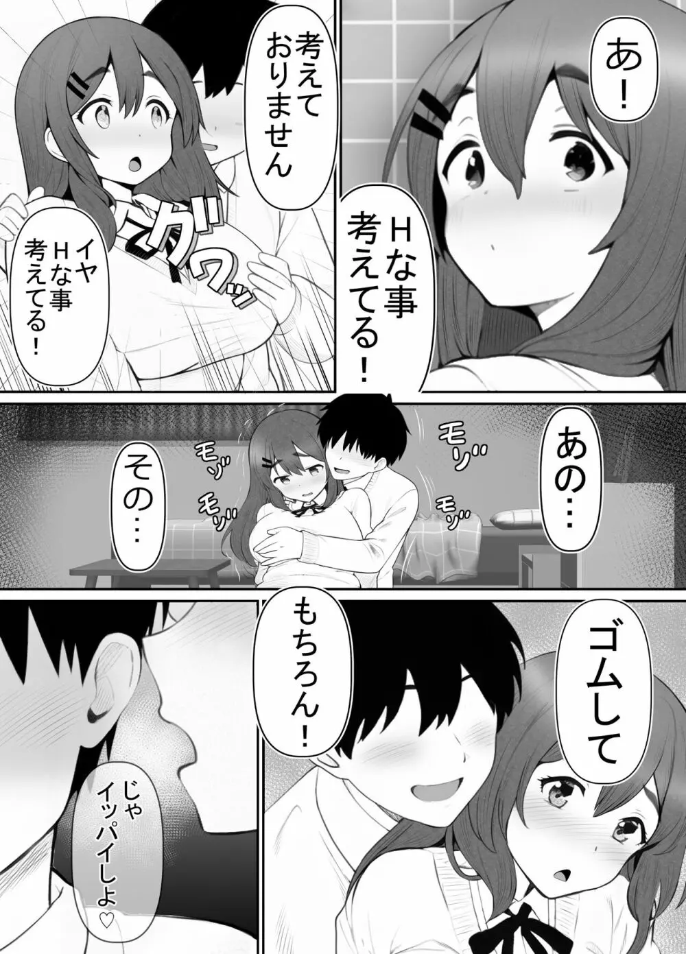 清楚彼女、キモ豚オヤヂに寝盗らせる。 岸本美香の寝取られ報告 Page.10