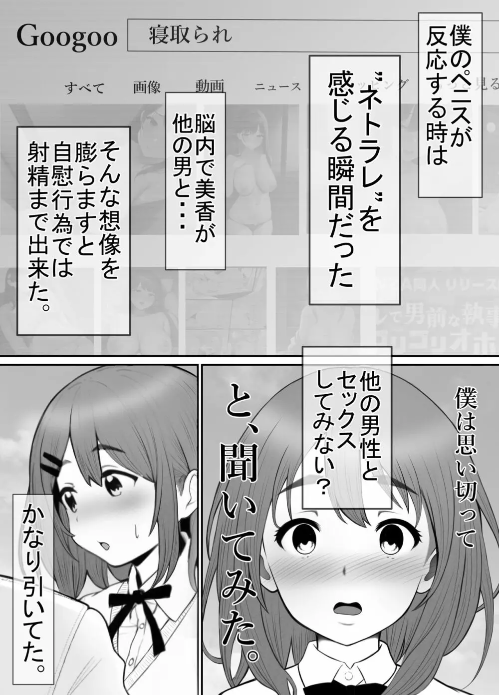 清楚彼女、キモ豚オヤヂに寝盗らせる。 岸本美香の寝取られ報告 Page.18