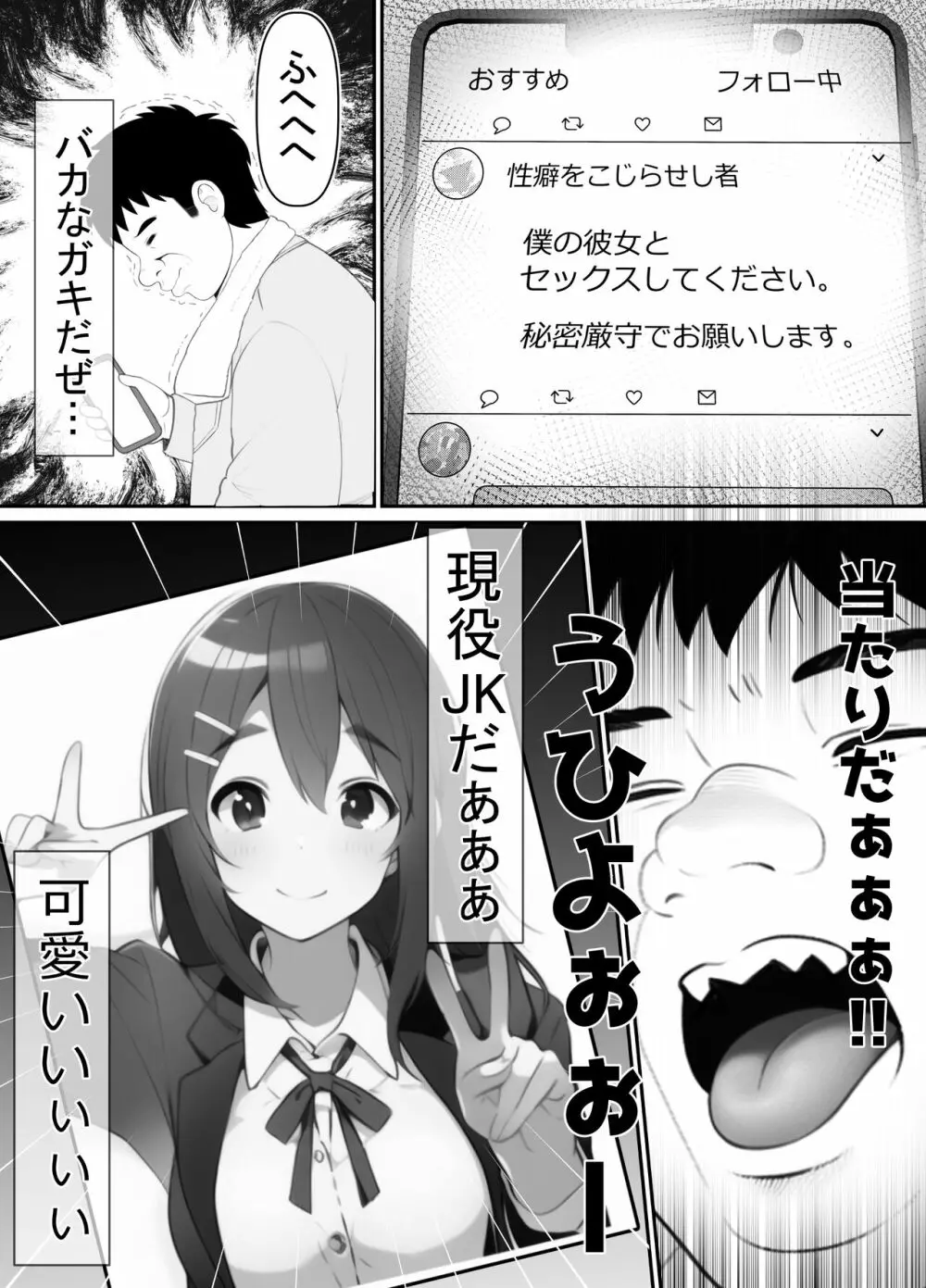 清楚彼女、キモ豚オヤヂに寝盗らせる。 岸本美香の寝取られ報告 Page.28