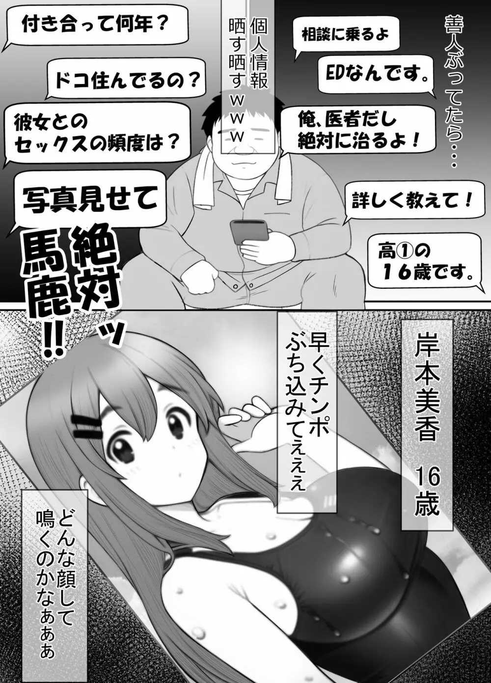 清楚彼女、キモ豚オヤヂに寝盗らせる。 岸本美香の寝取られ報告 Page.29