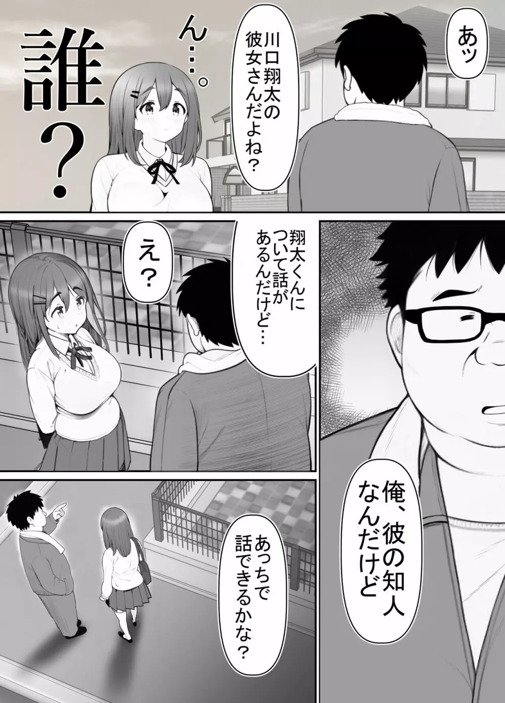 清楚彼女、キモ豚オヤヂに寝盗らせる。 岸本美香の寝取られ報告 Page.31