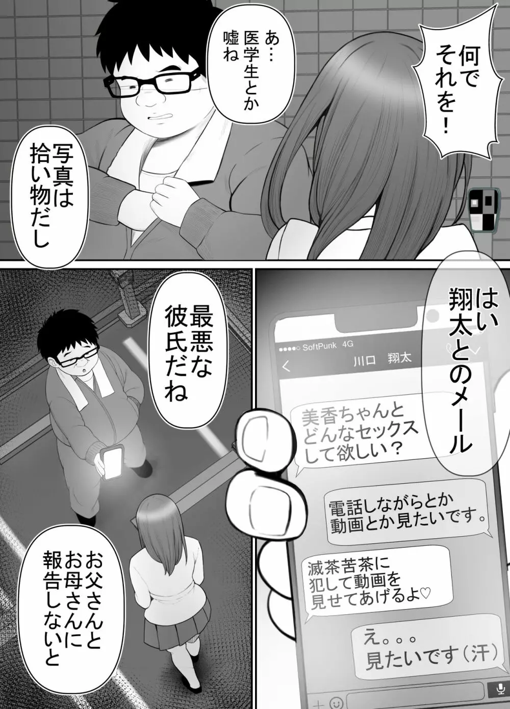 清楚彼女、キモ豚オヤヂに寝盗らせる。 岸本美香の寝取られ報告 Page.33