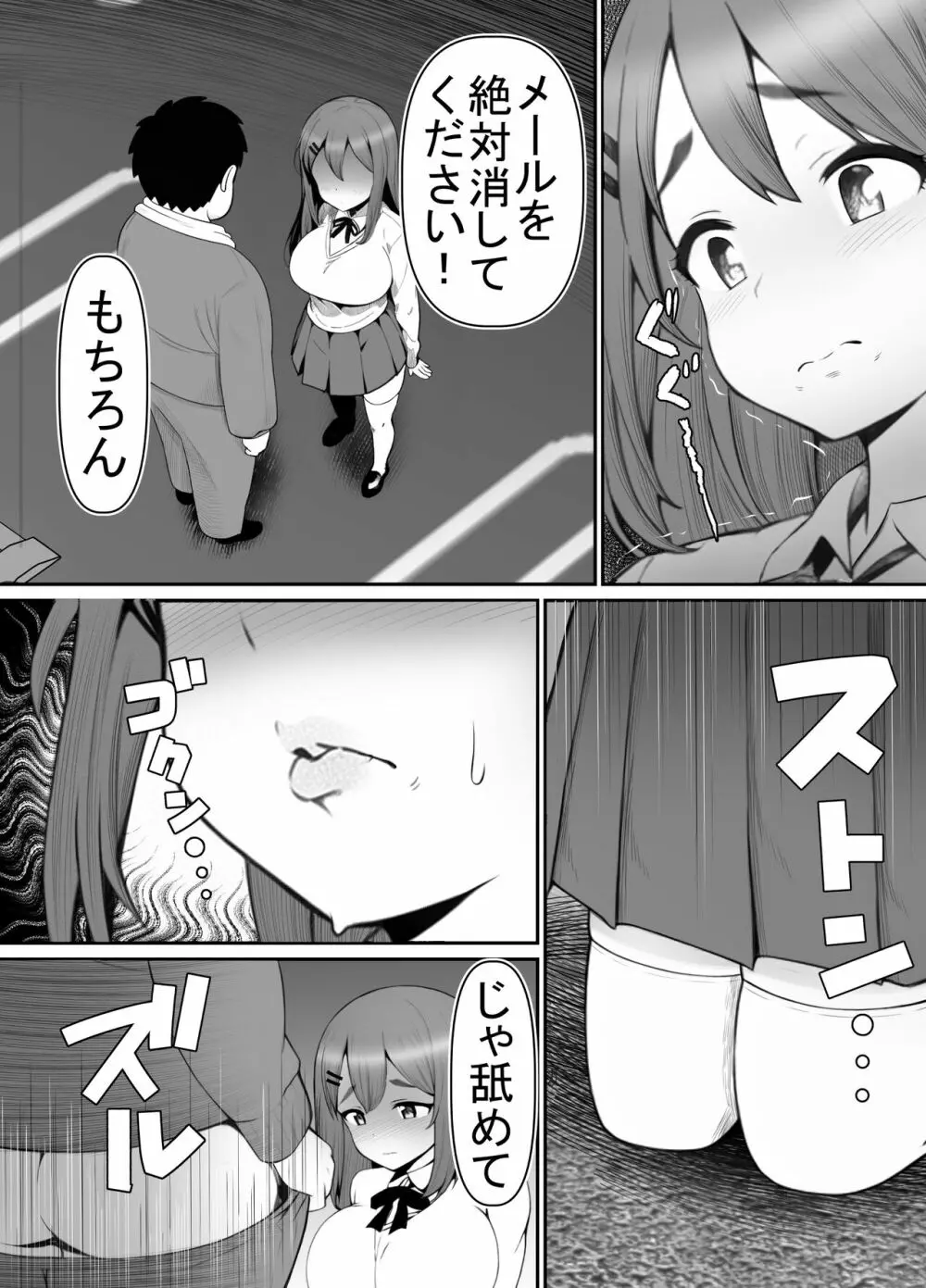 清楚彼女、キモ豚オヤヂに寝盗らせる。 岸本美香の寝取られ報告 Page.35