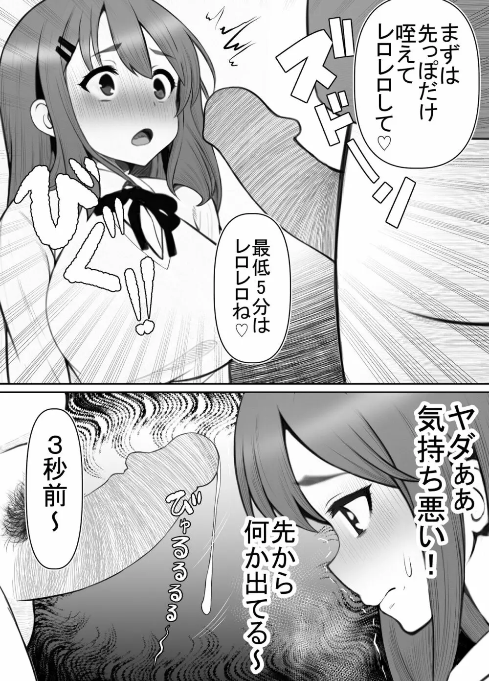 清楚彼女、キモ豚オヤヂに寝盗らせる。 岸本美香の寝取られ報告 Page.36