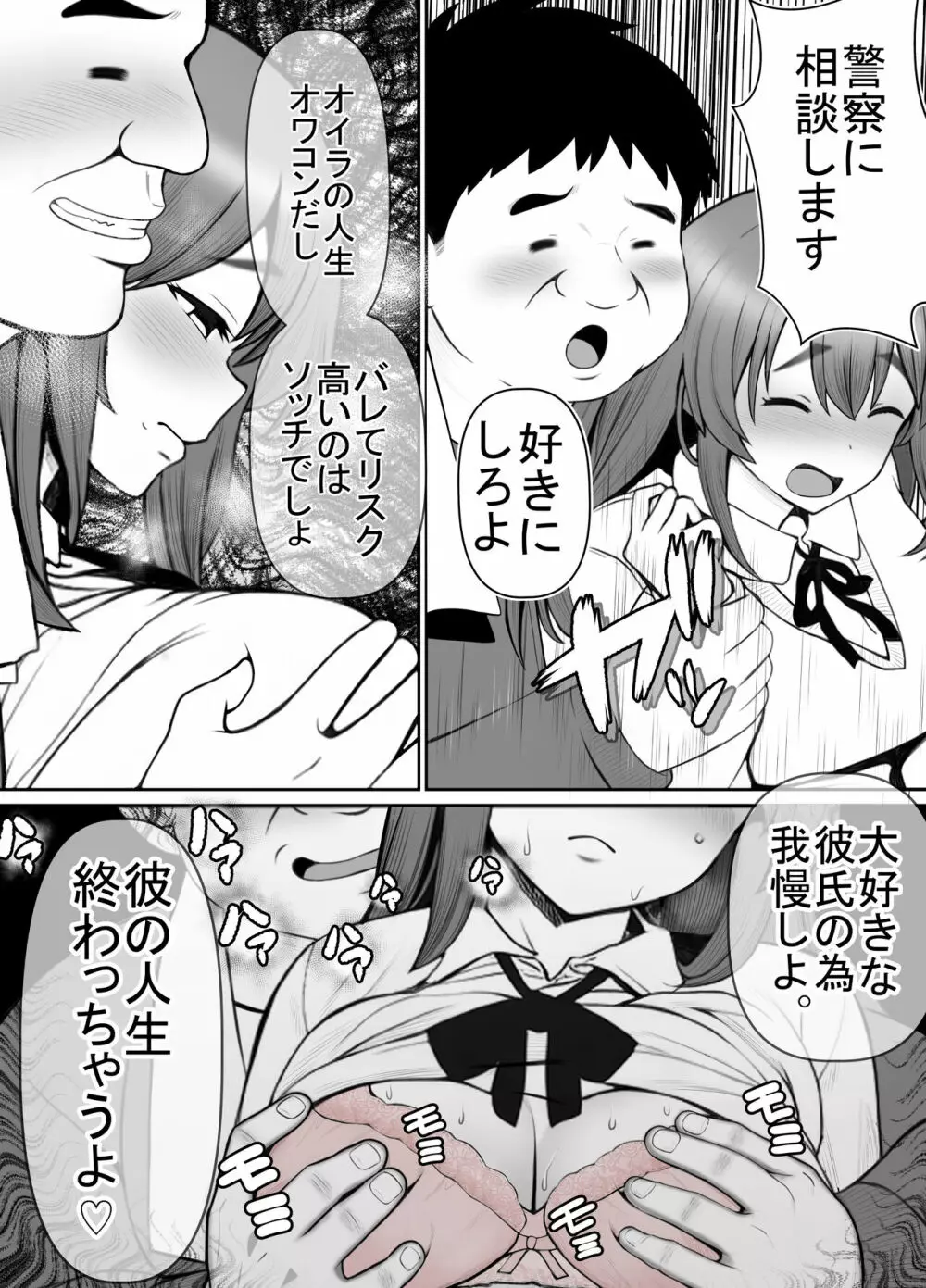 清楚彼女、キモ豚オヤヂに寝盗らせる。 岸本美香の寝取られ報告 Page.47