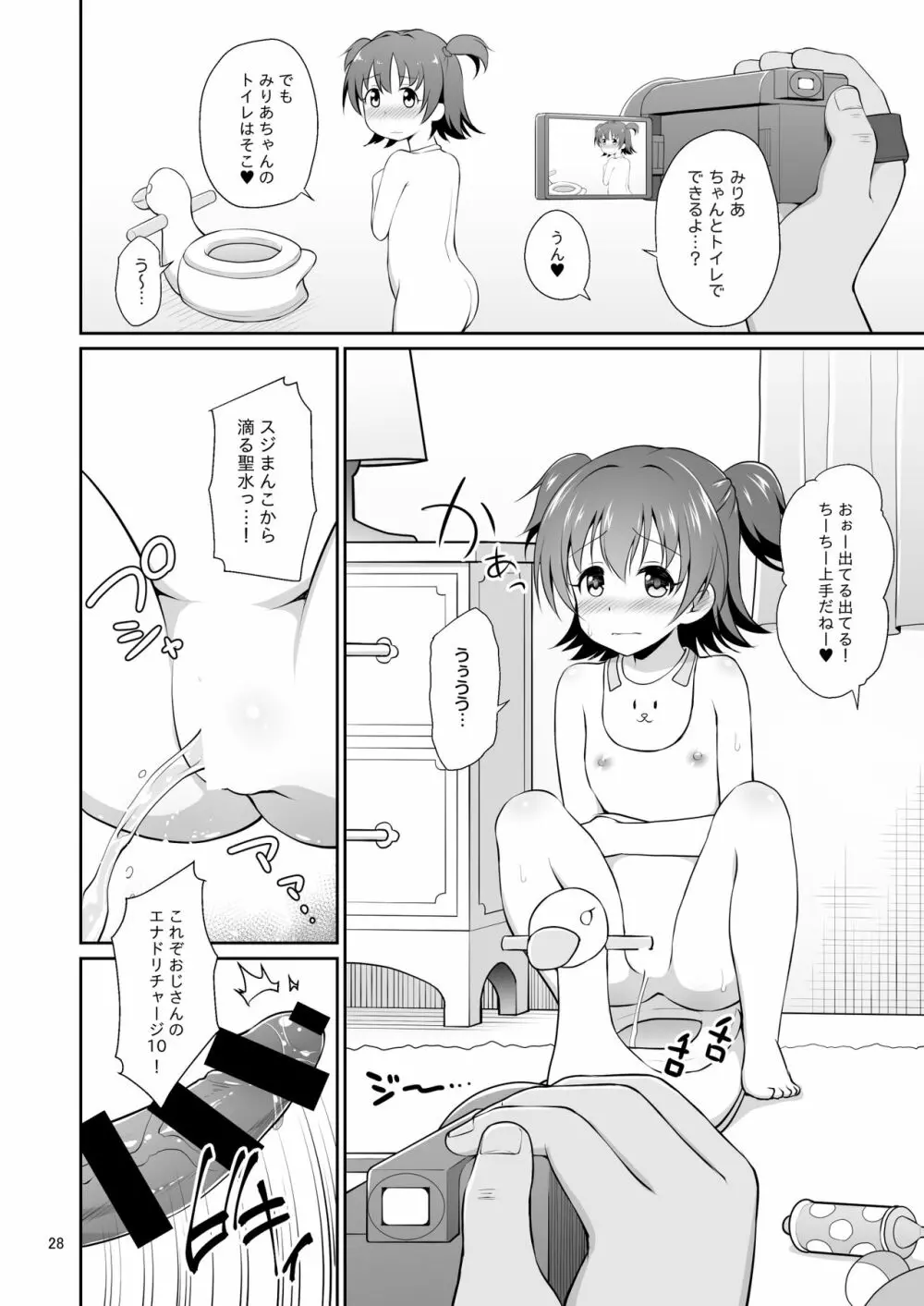 みりあちゃんお持ち帰り Page.27