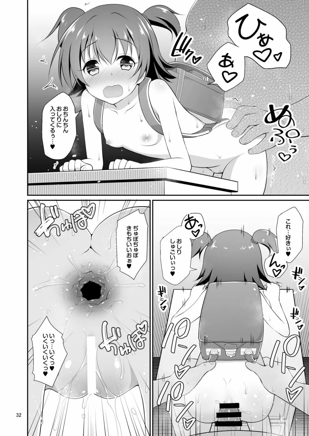 みりあちゃんお持ち帰り Page.31