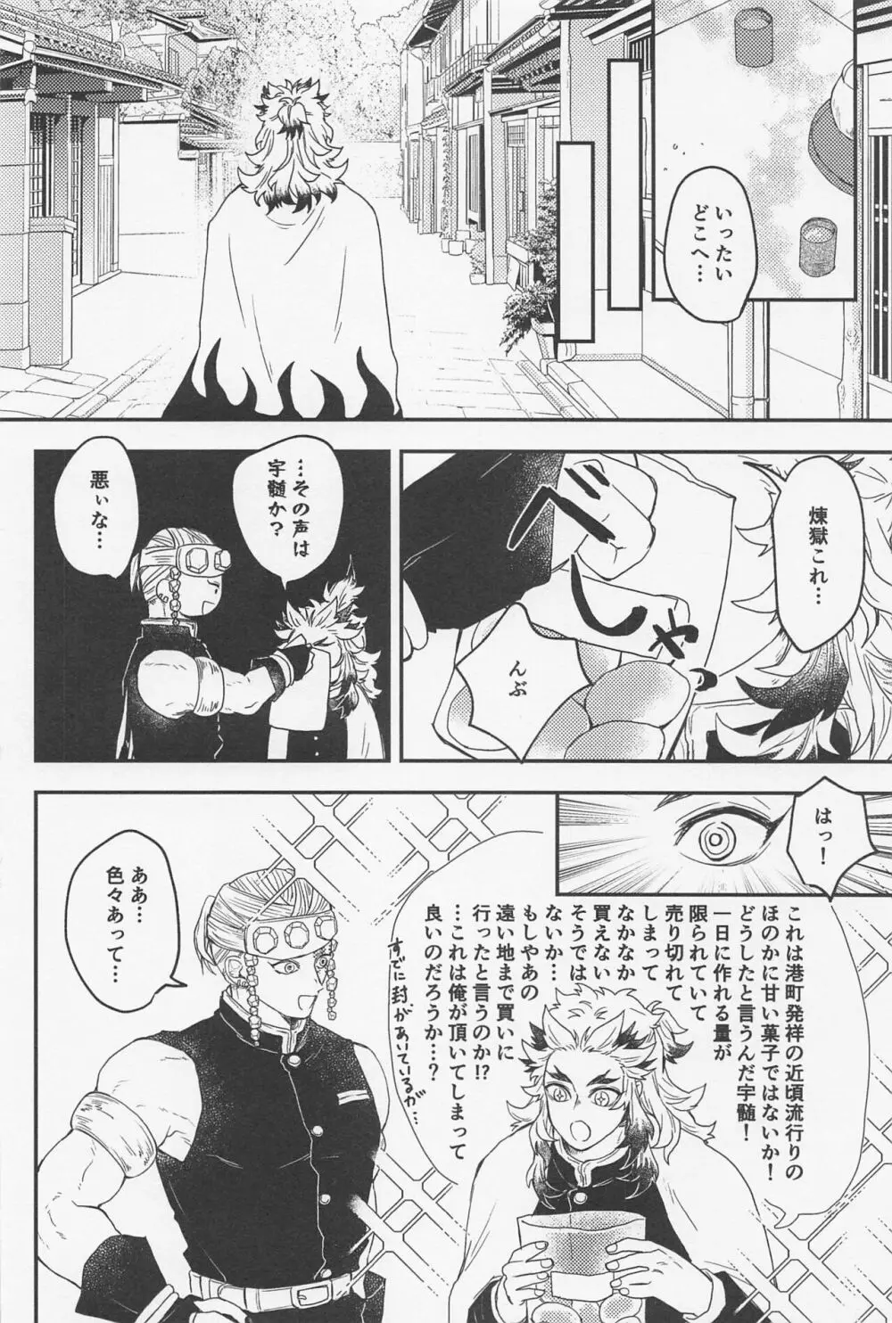 どうしてこうなった！？ Page.29