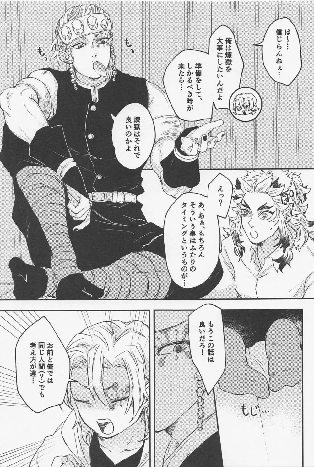 どうしてこうなった！？ Page.4