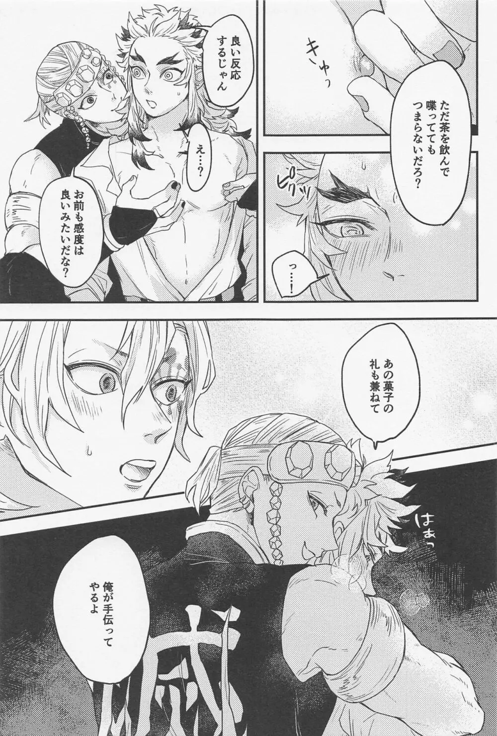 どうしてこうなった！？ Page.6