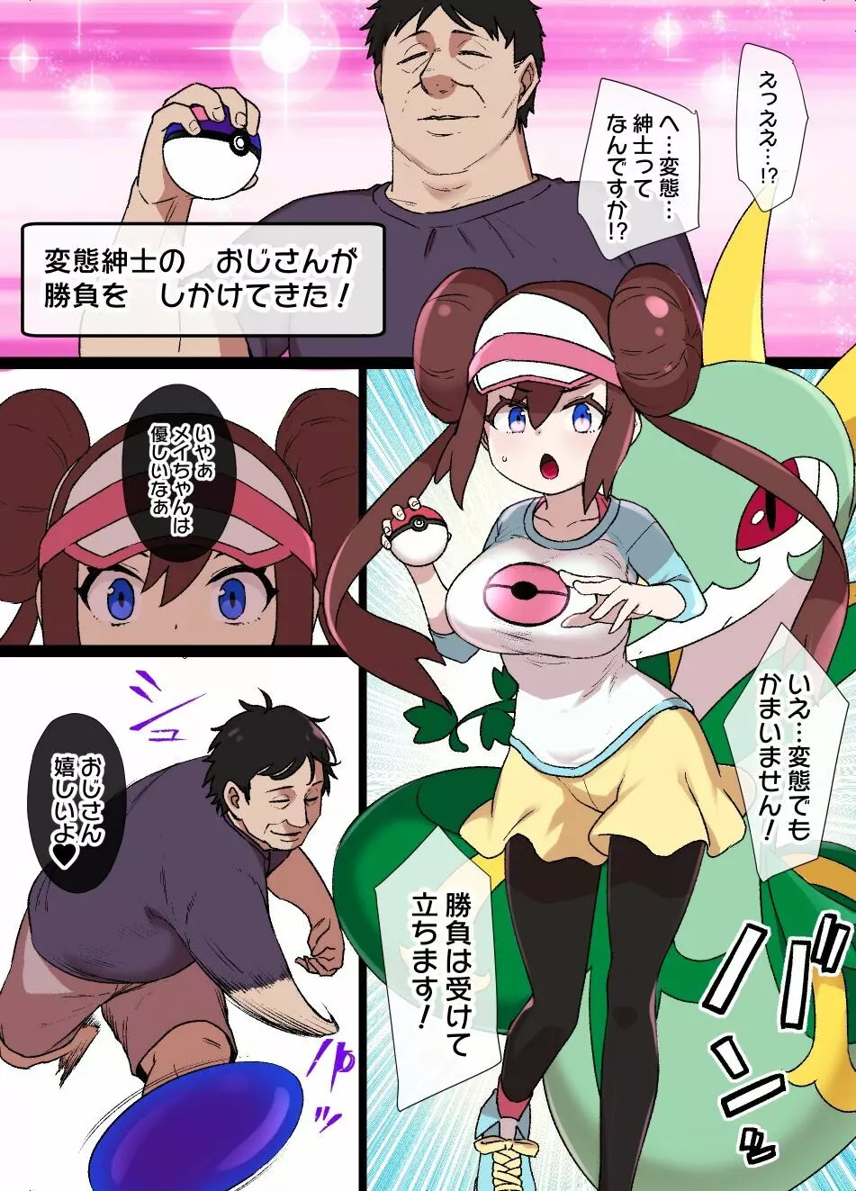 スレイブボール洗脳~メイ&ジャローダ編~ Page.2