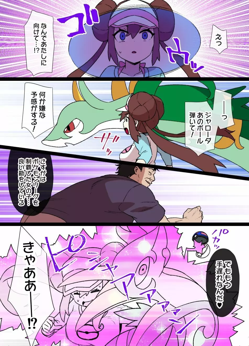 スレイブボール洗脳~メイ&ジャローダ編~ Page.3