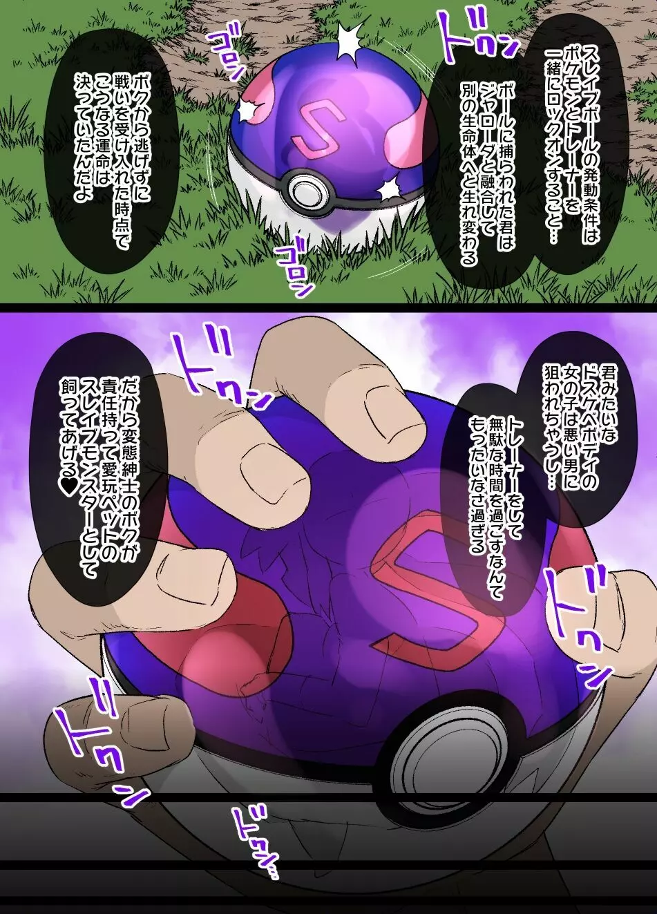 スレイブボール洗脳~メイ&ジャローダ編~ Page.4