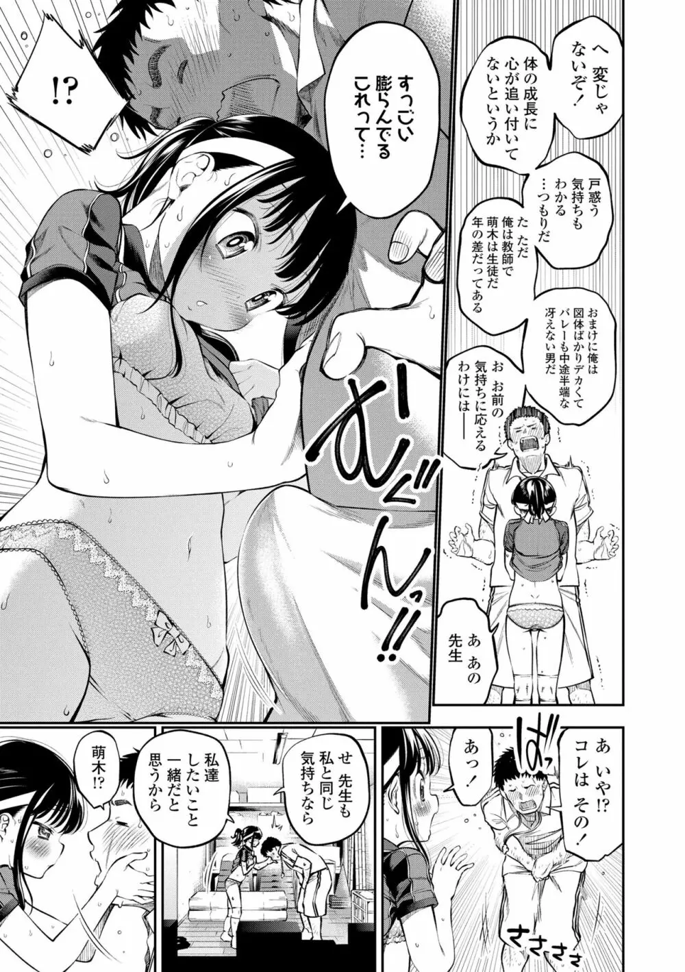 女の子にしてよ Page.139