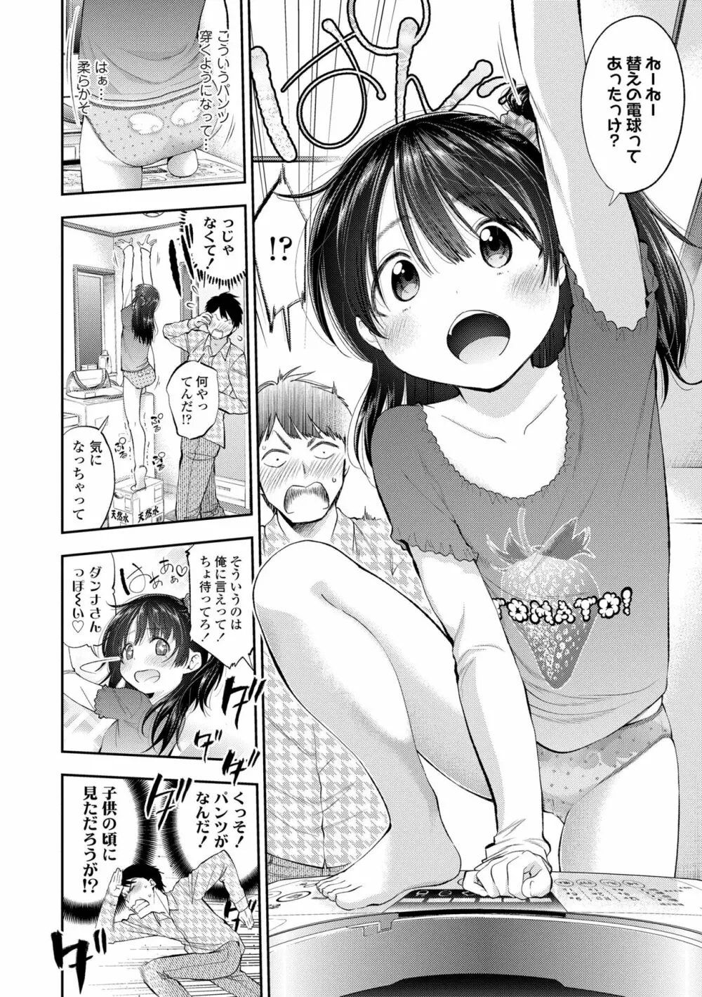 女の子にしてよ Page.176