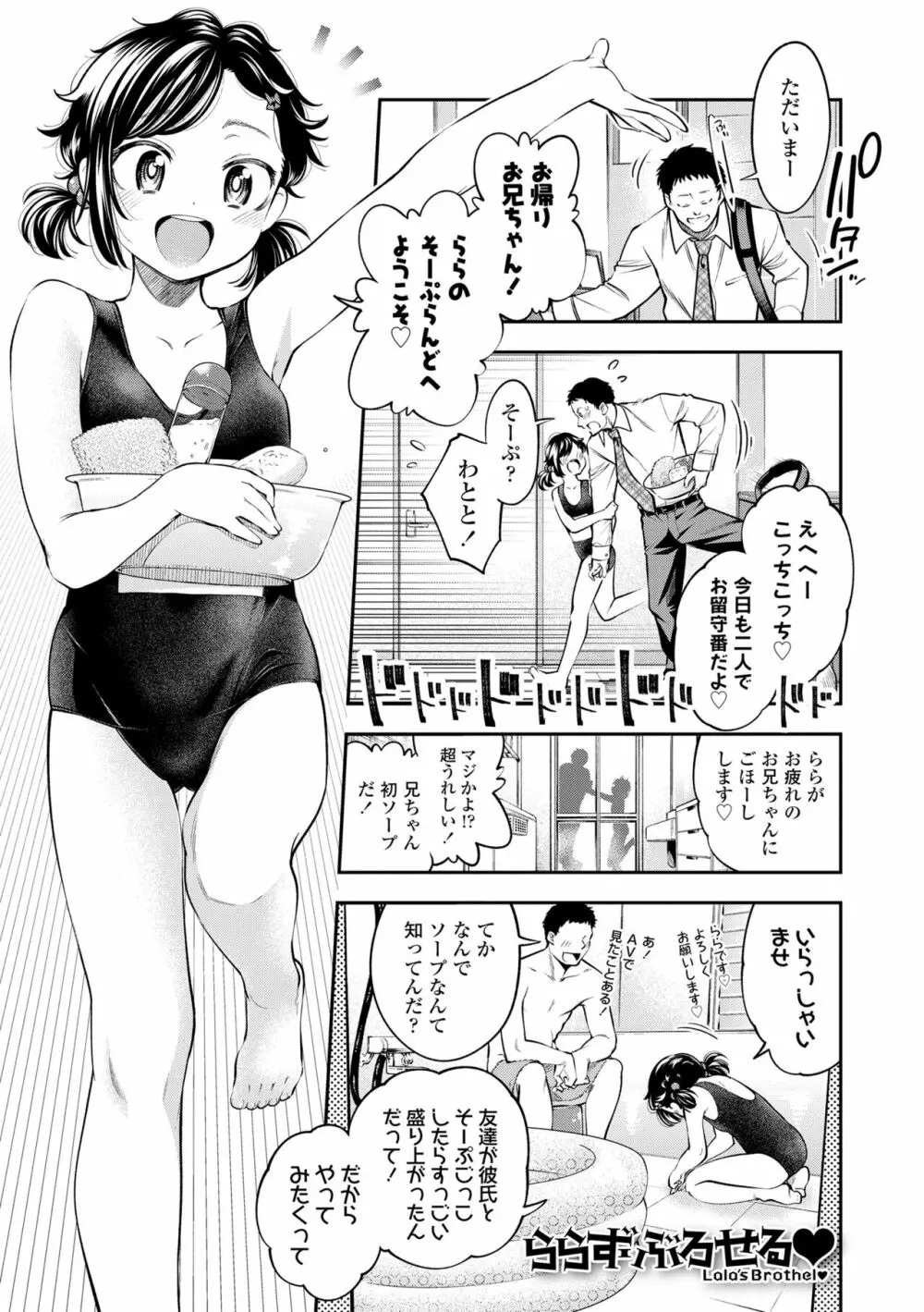 女の子にしてよ Page.45