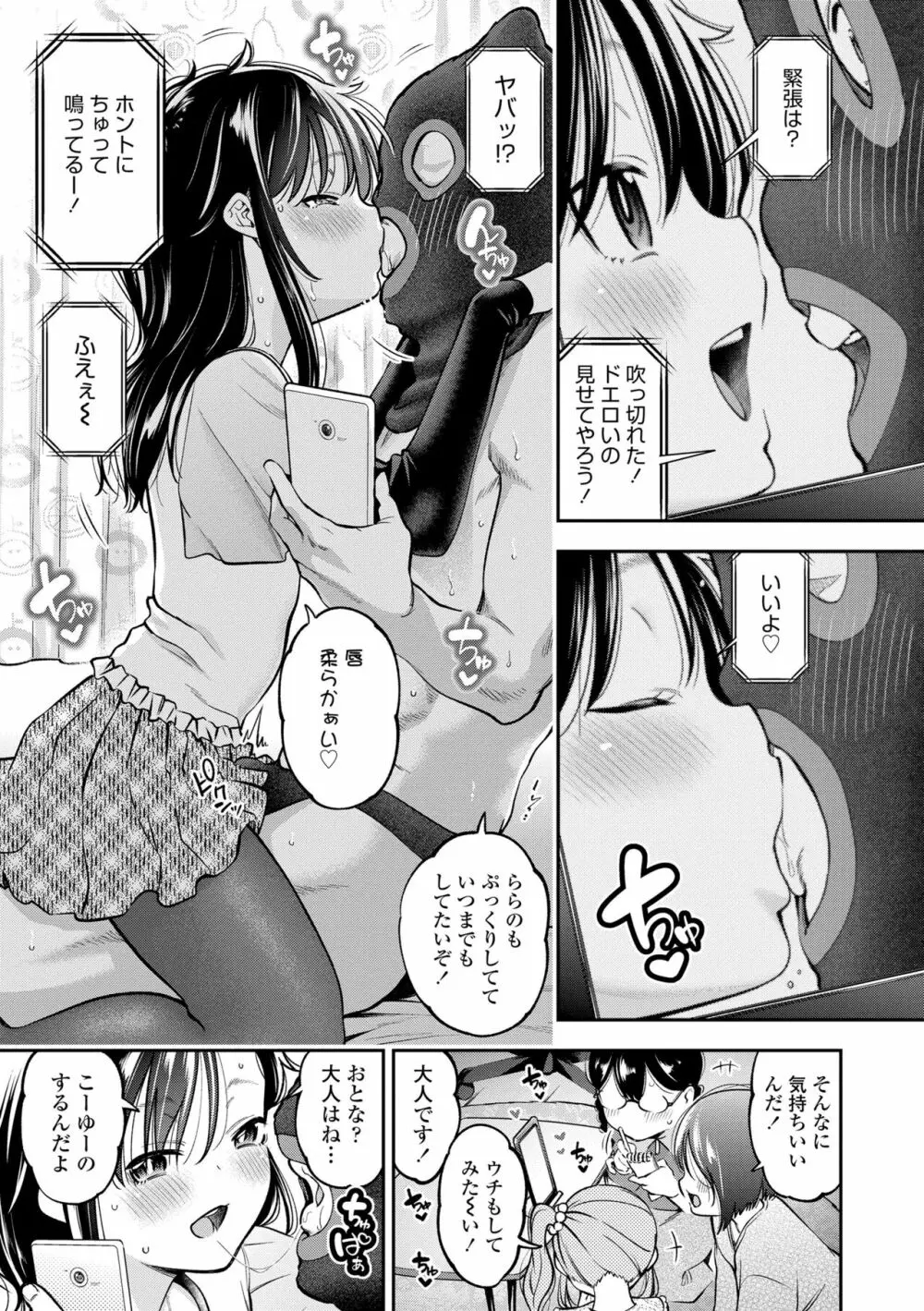 女の子にしてよ Page.63