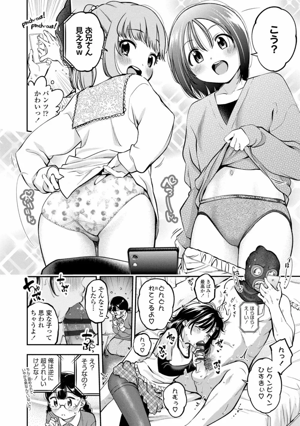 女の子にしてよ Page.66