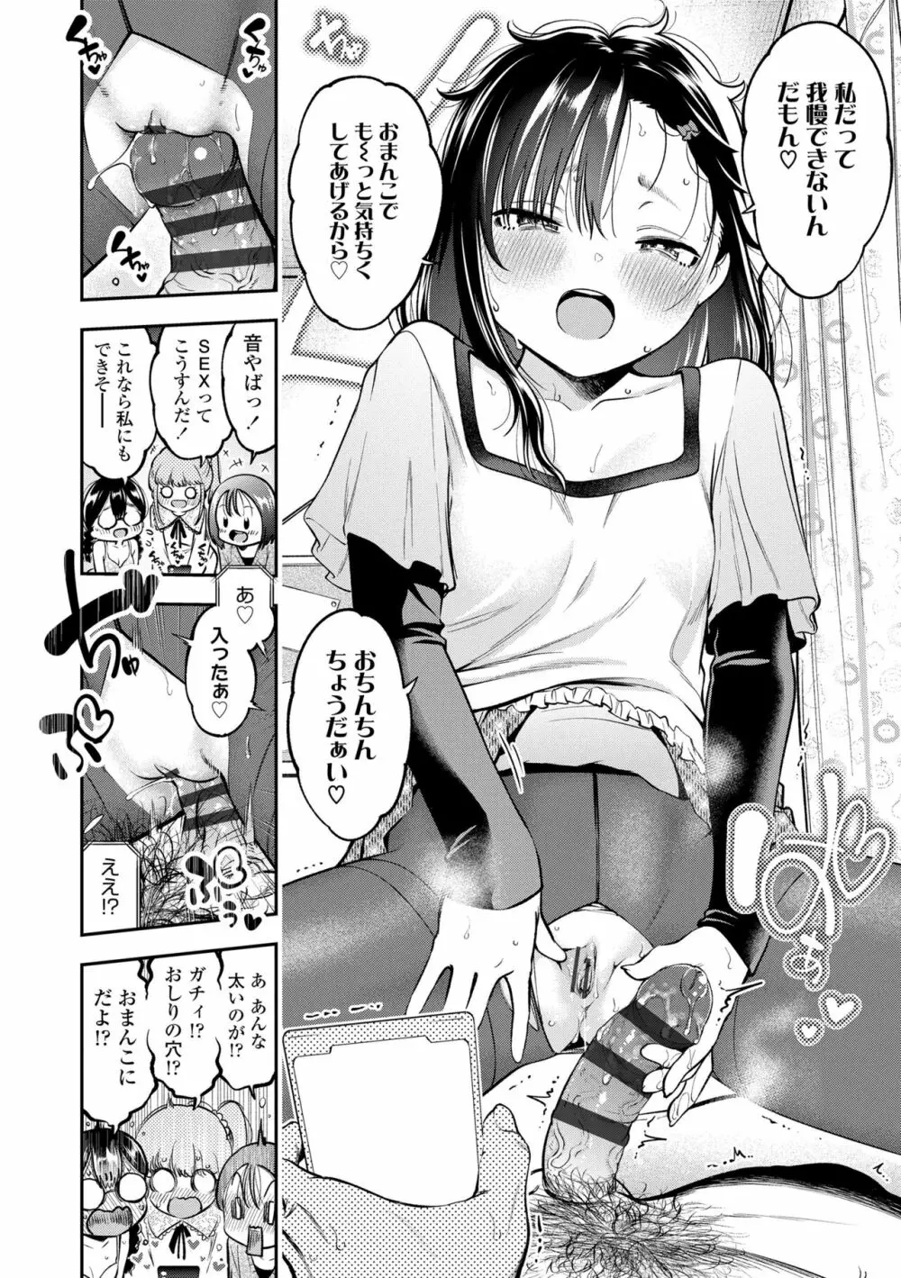 女の子にしてよ Page.70