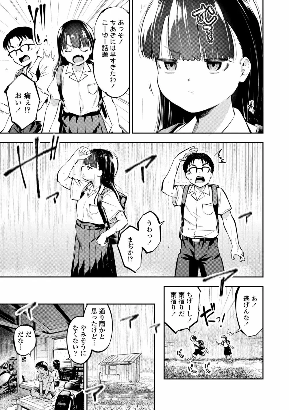 女の子にしてよ Page.9