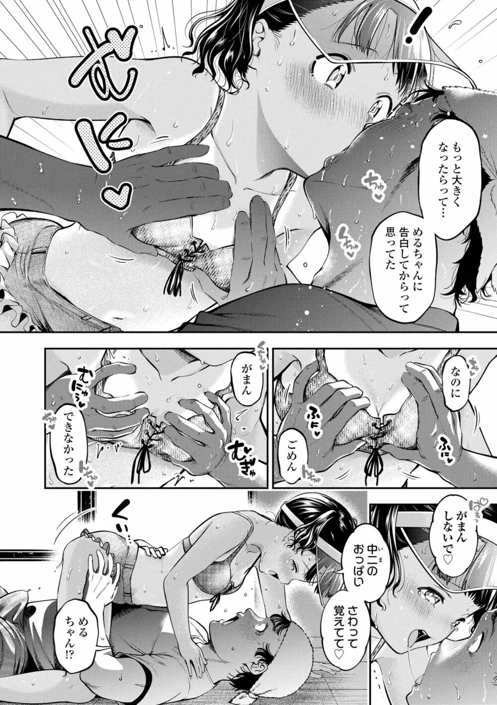 女の子にしてよ Page.94