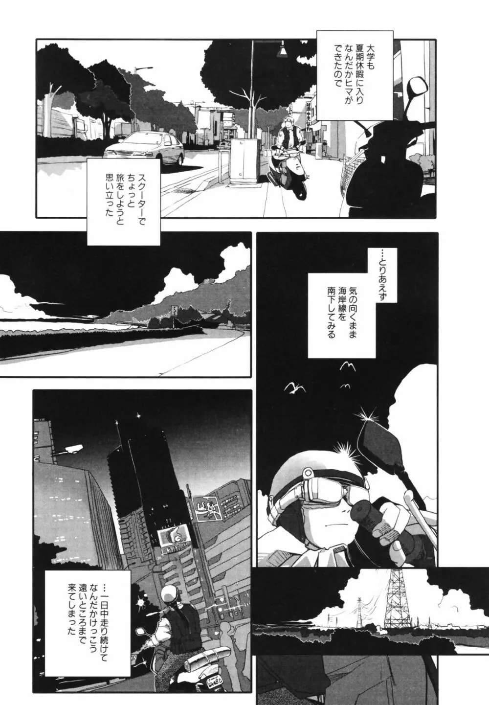 海神 ~LeviAThaN~ Page.107