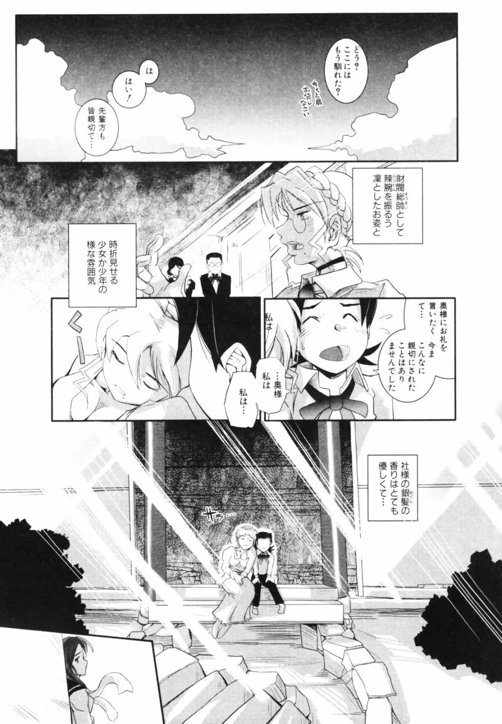 海神 ~LeviAThaN~ Page.161