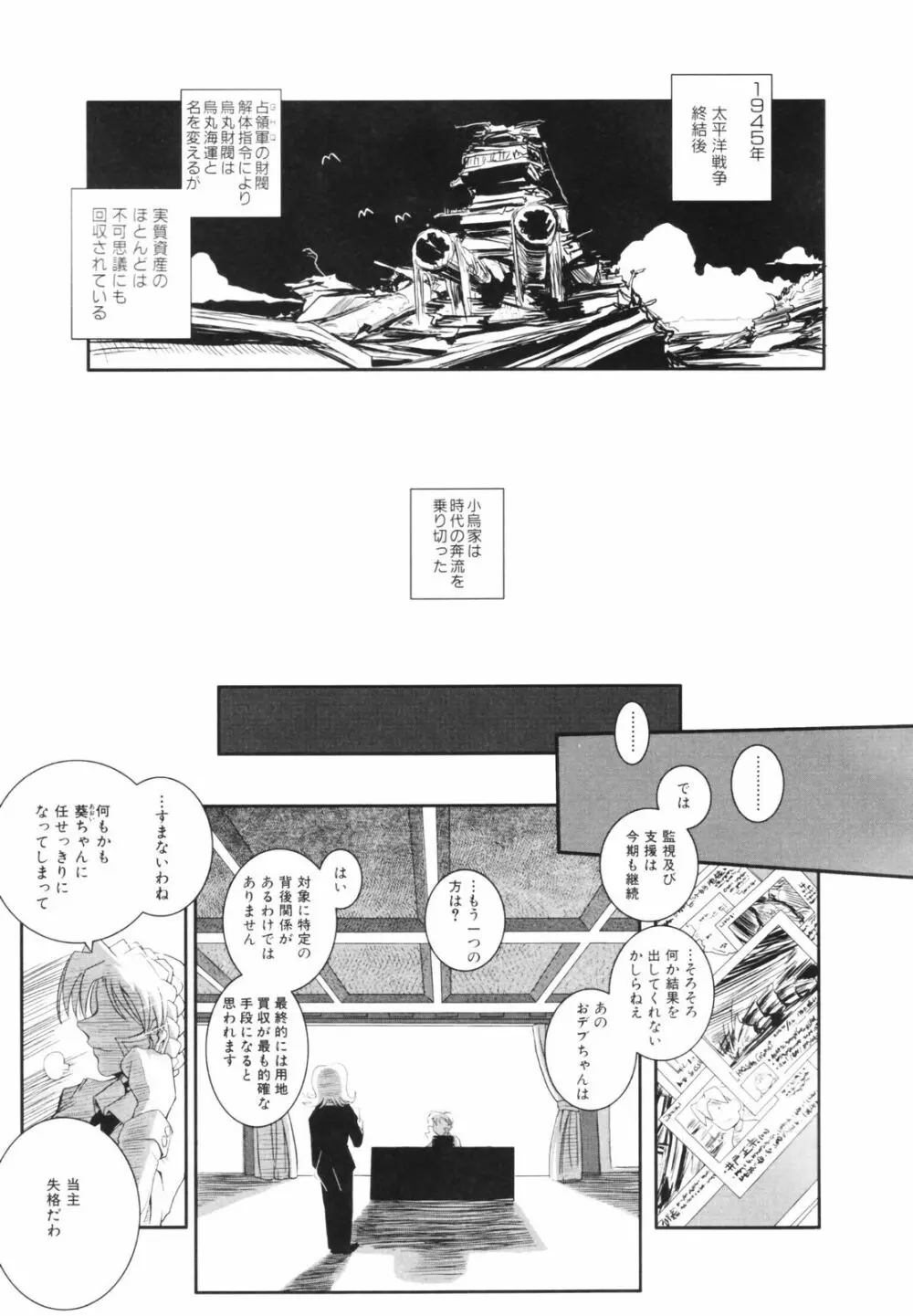 海神 ~LeviAThaN~ Page.181