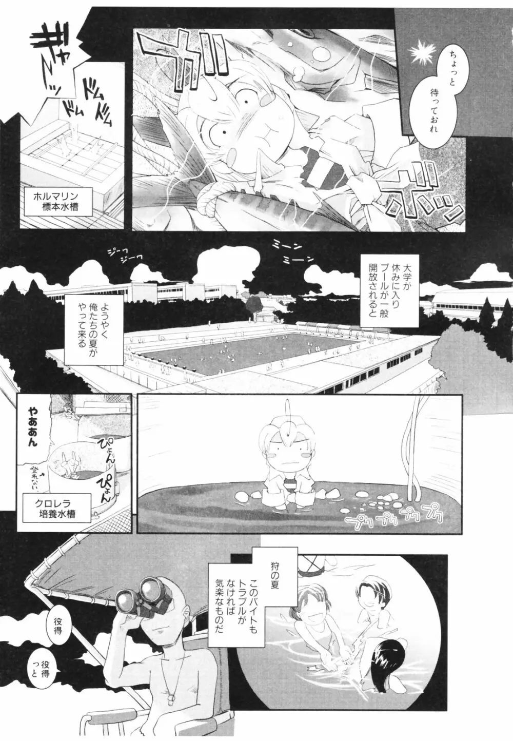 海神 ~LeviAThaN~ Page.183