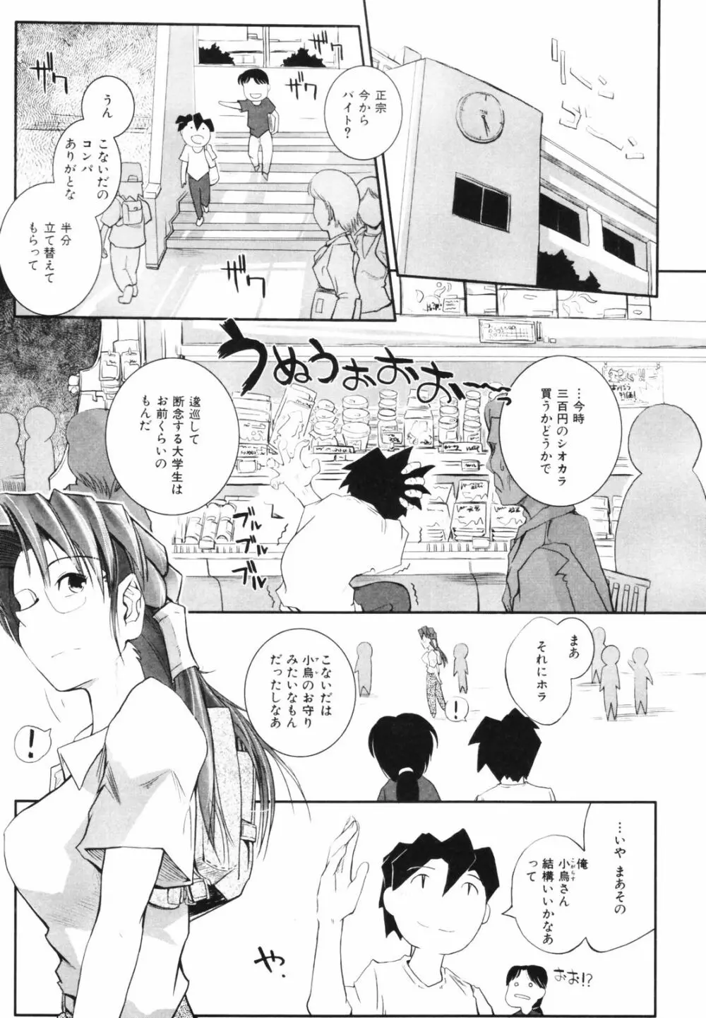 海神 ~LeviAThaN~ Page.57