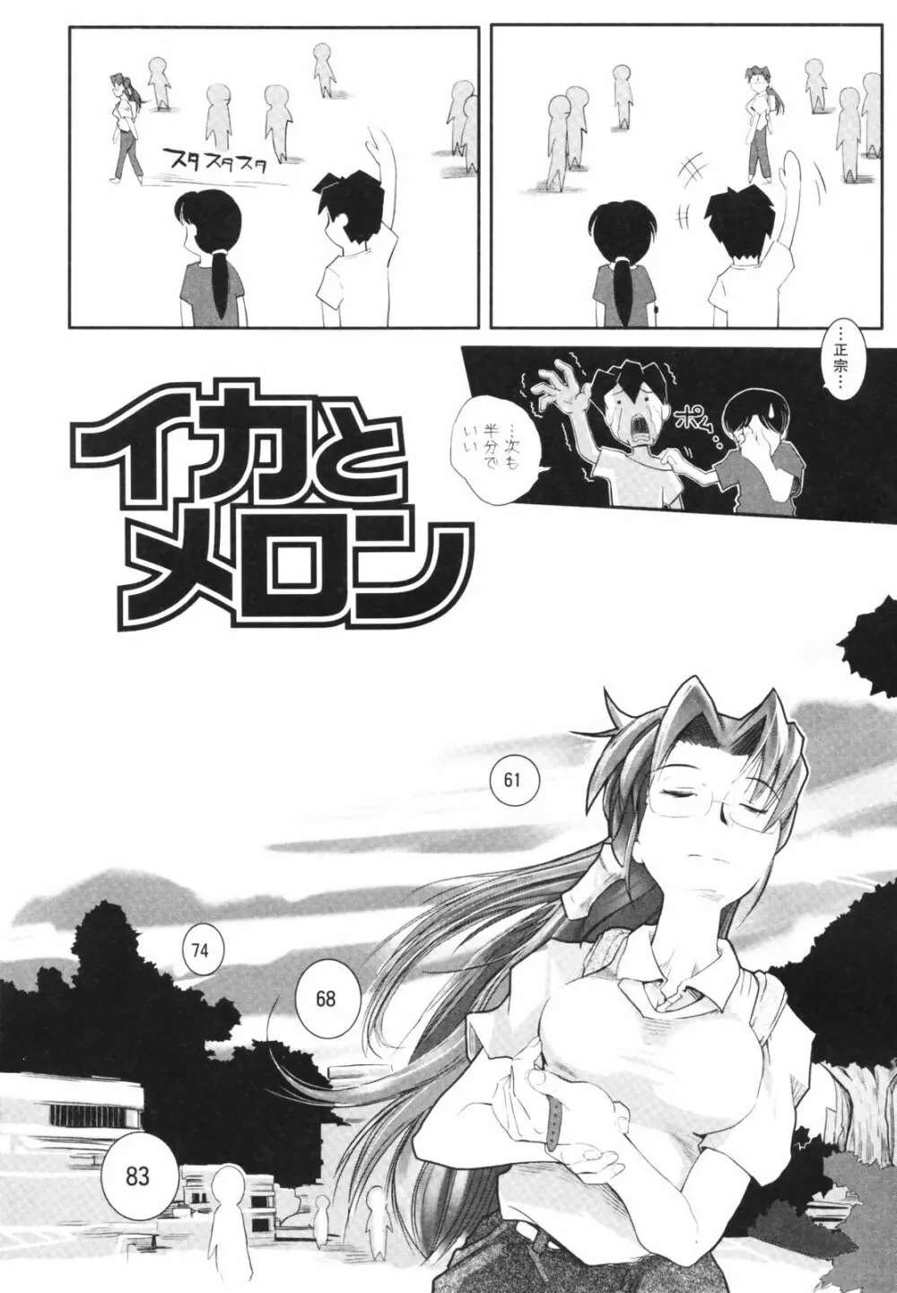 海神 ~LeviAThaN~ Page.58