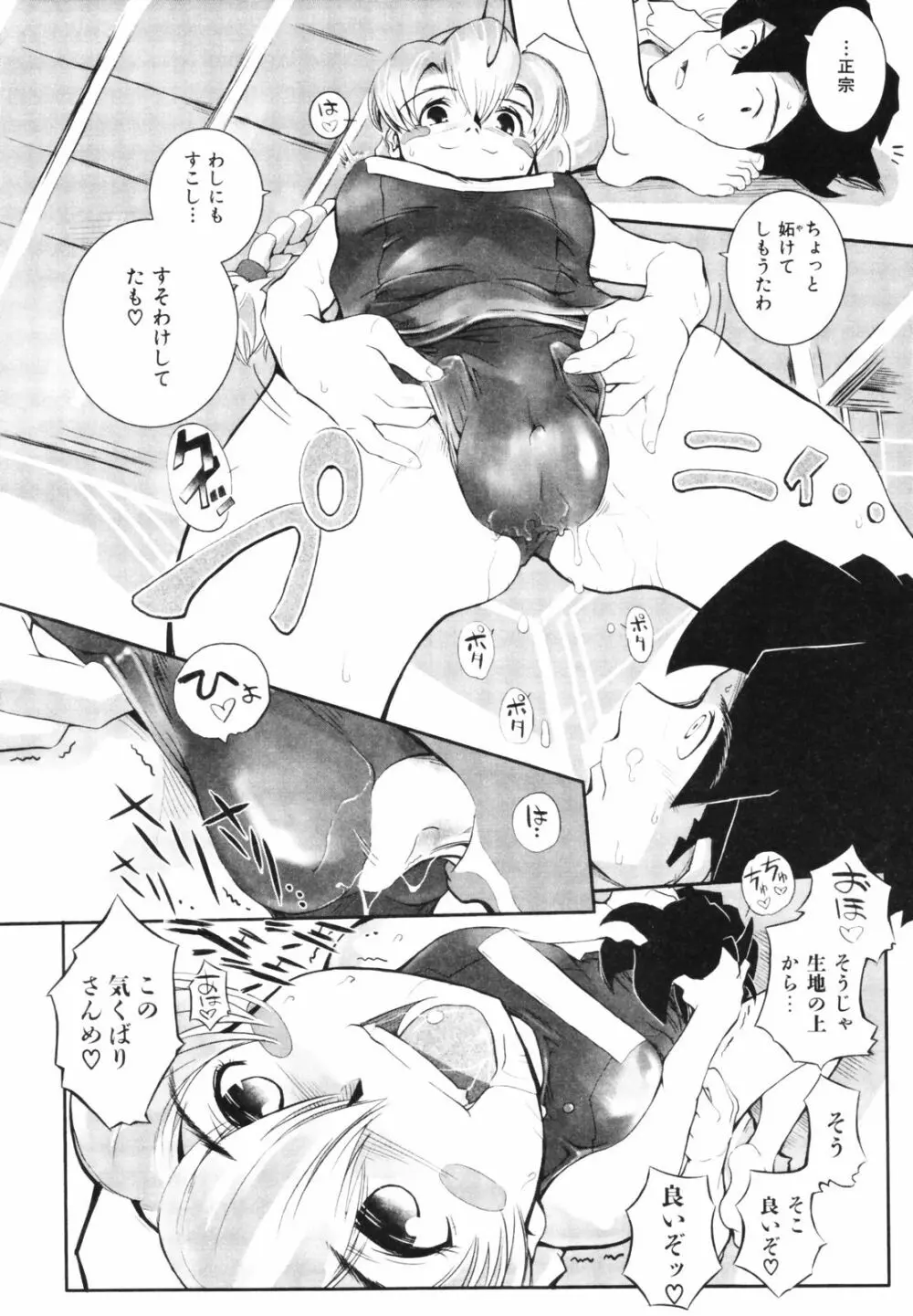 海神 ~LeviAThaN~ Page.72