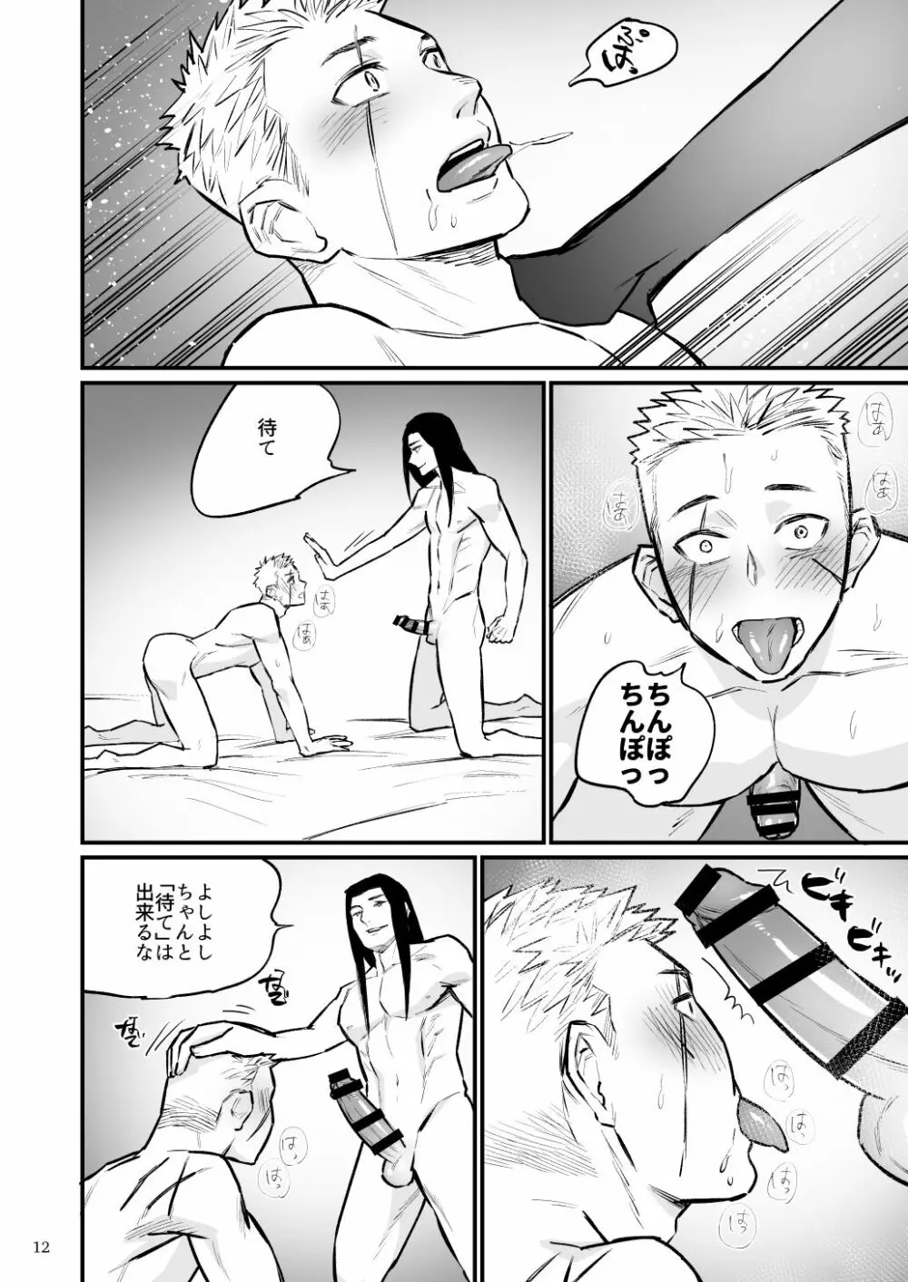 剛腕剣士、闇魔術師に開発される Page.13