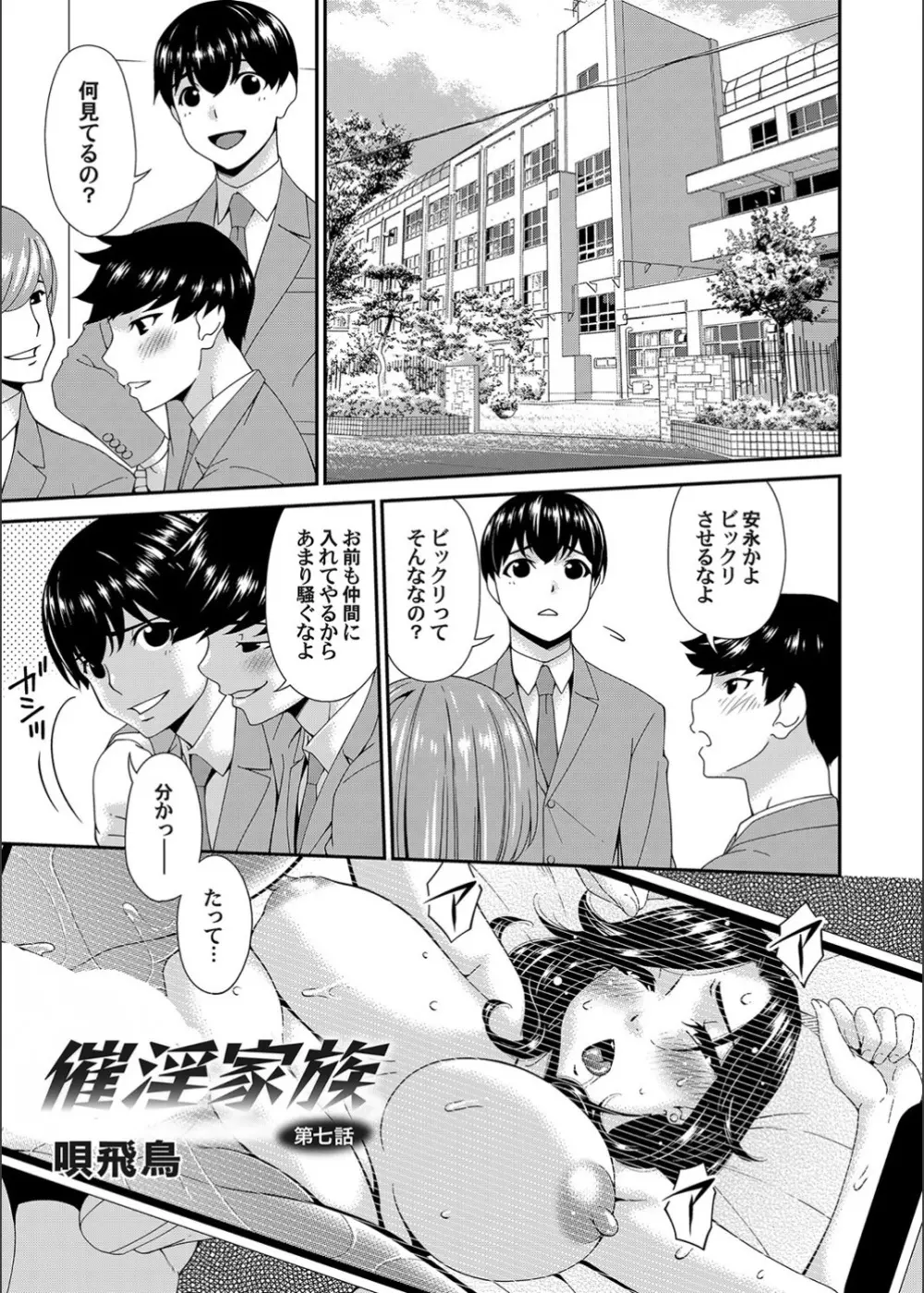 催淫家族 7話 Page.1