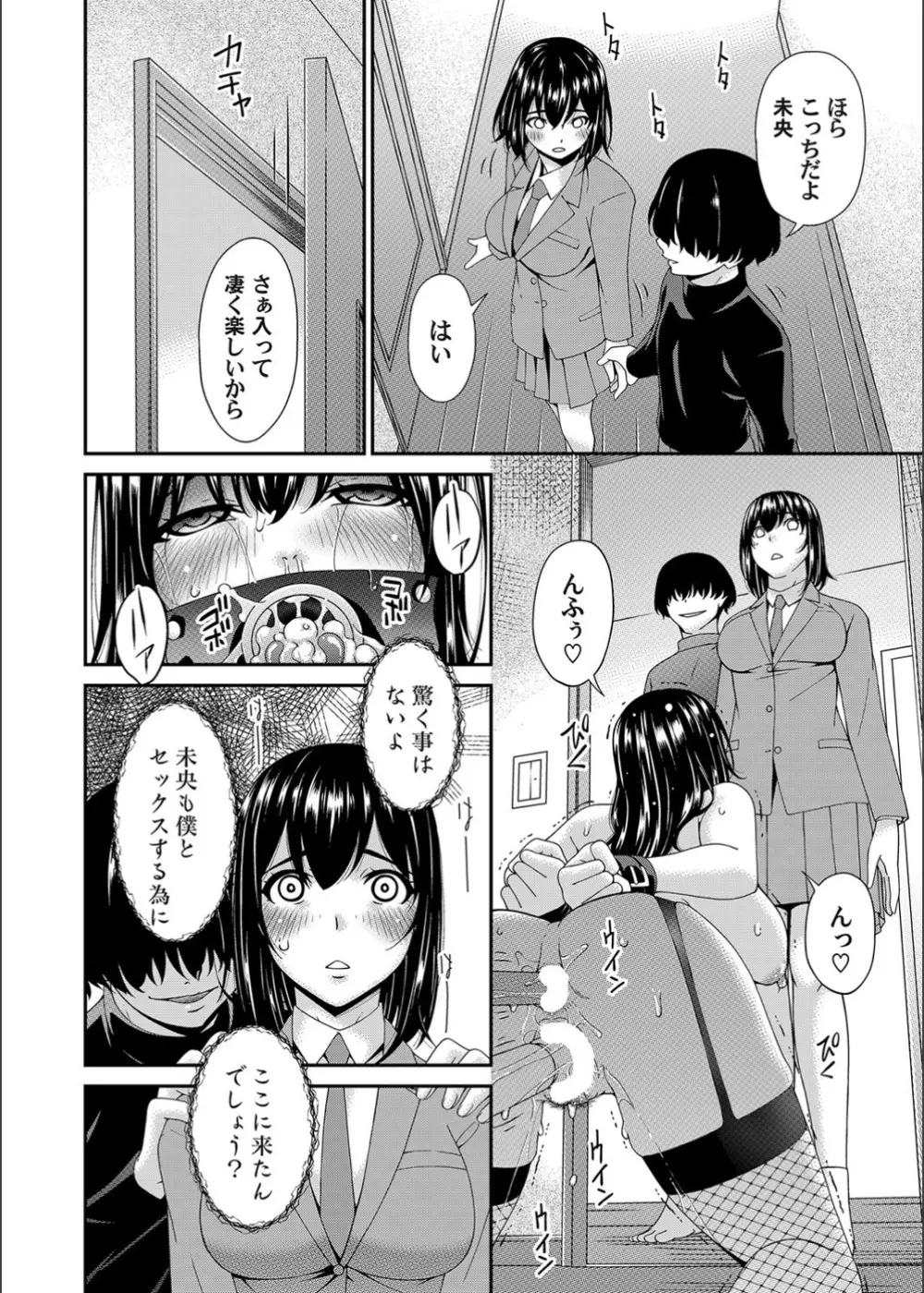 催淫家族 7話 Page.10