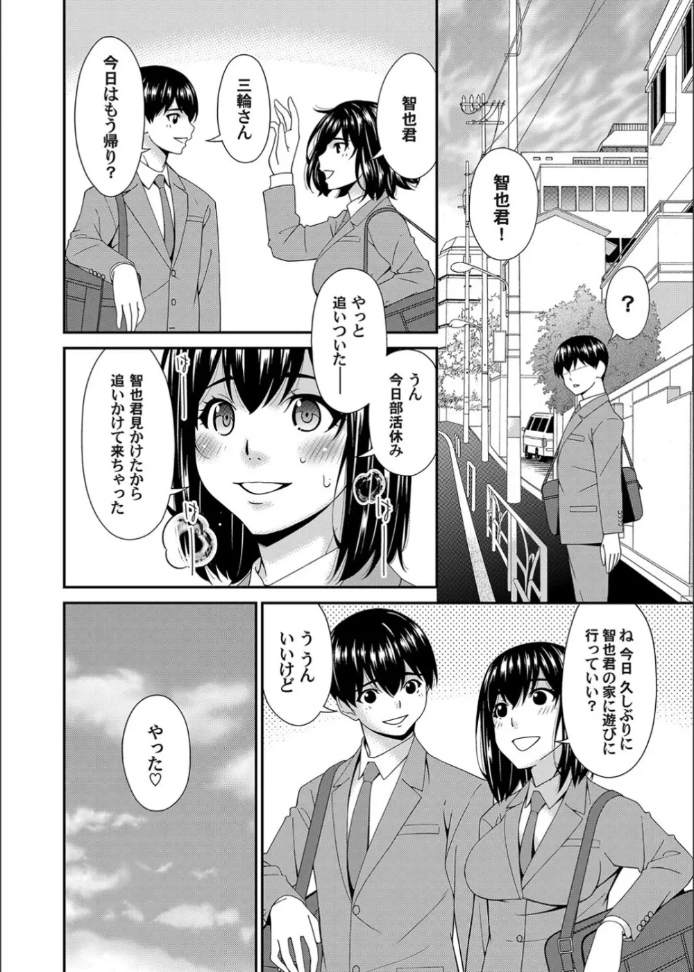 催淫家族 7話 Page.4