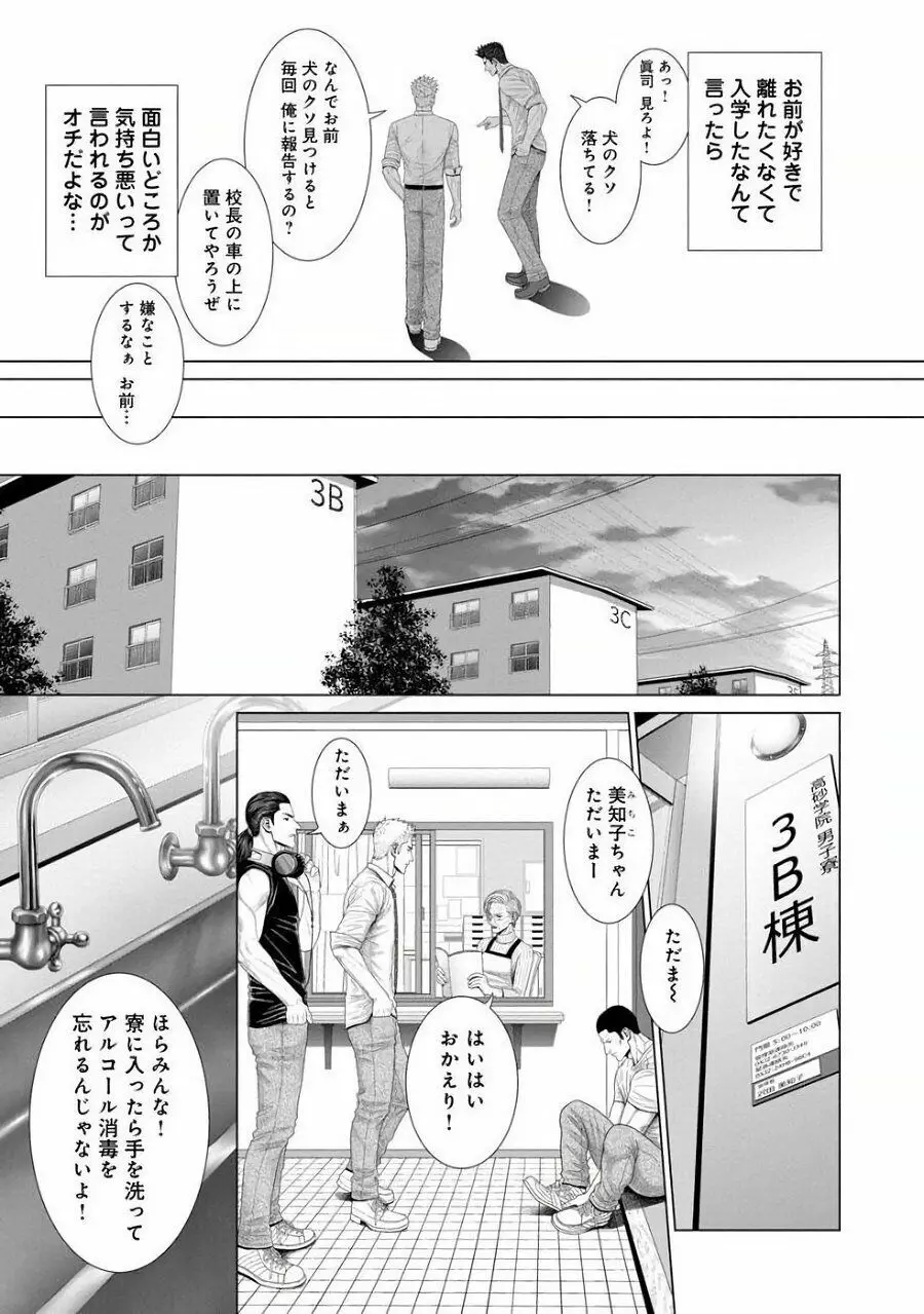 君が寝ている間に… 前編+後編 Page.21