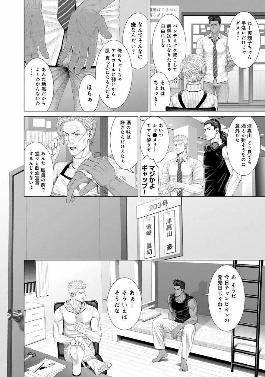 君が寝ている間に… 前編+後編 Page.22