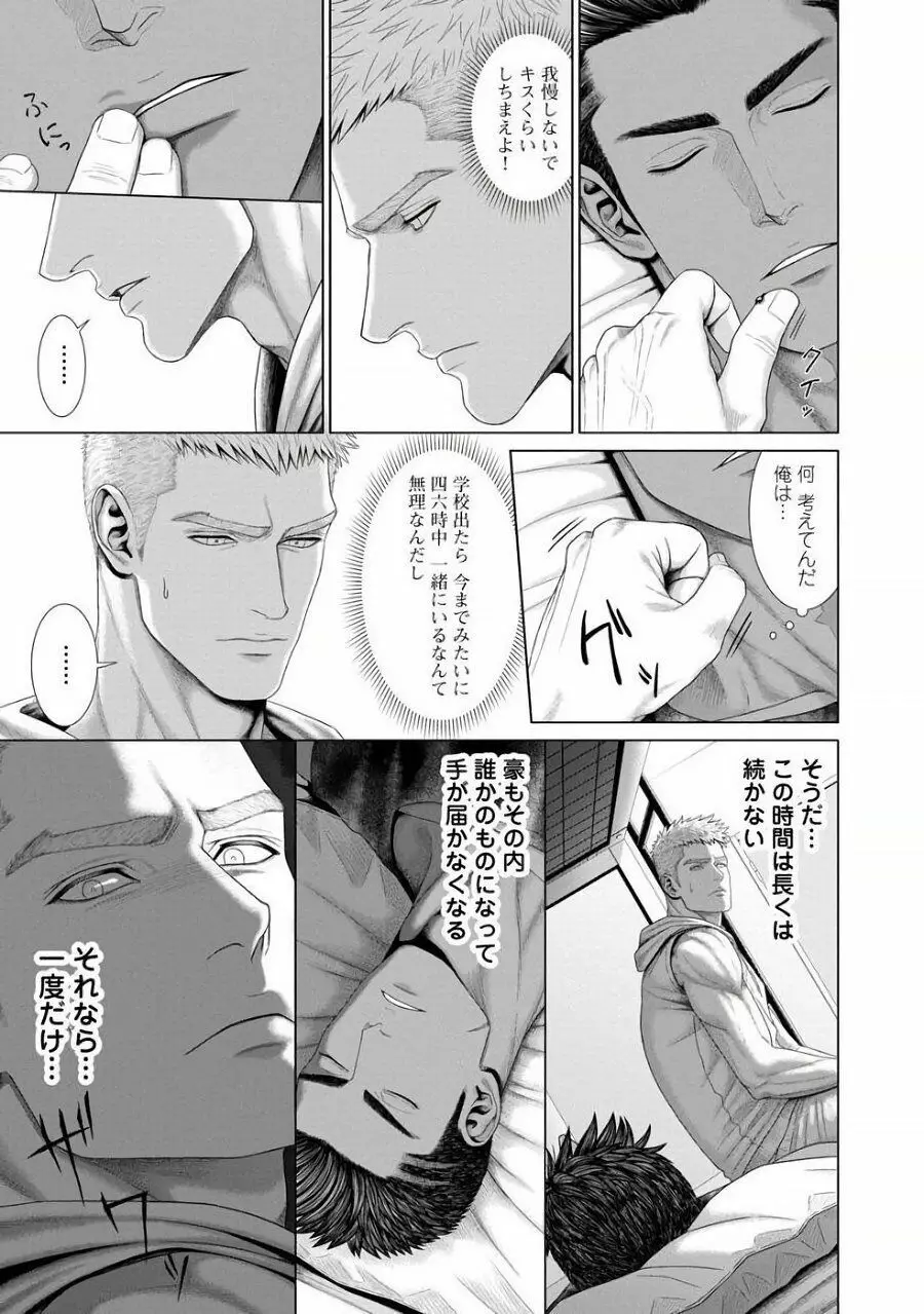 君が寝ている間に… 前編+後編 Page.31