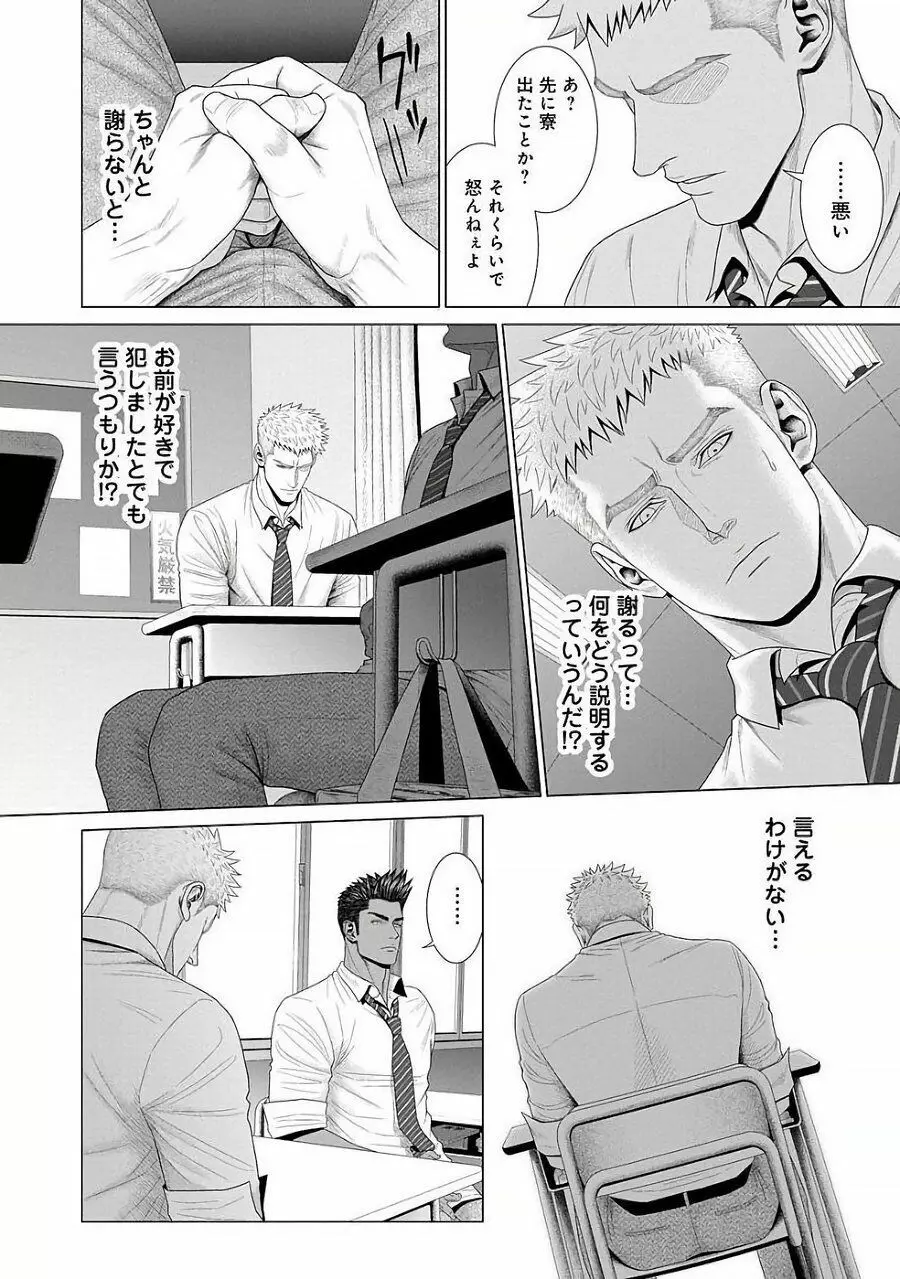 君が寝ている間に… 前編+後編 Page.50