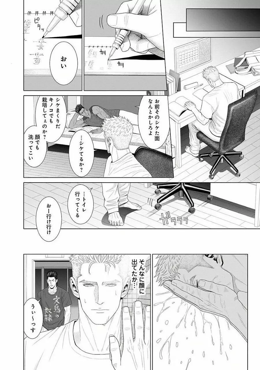 君が寝ている間に… 前編+後編 Page.60