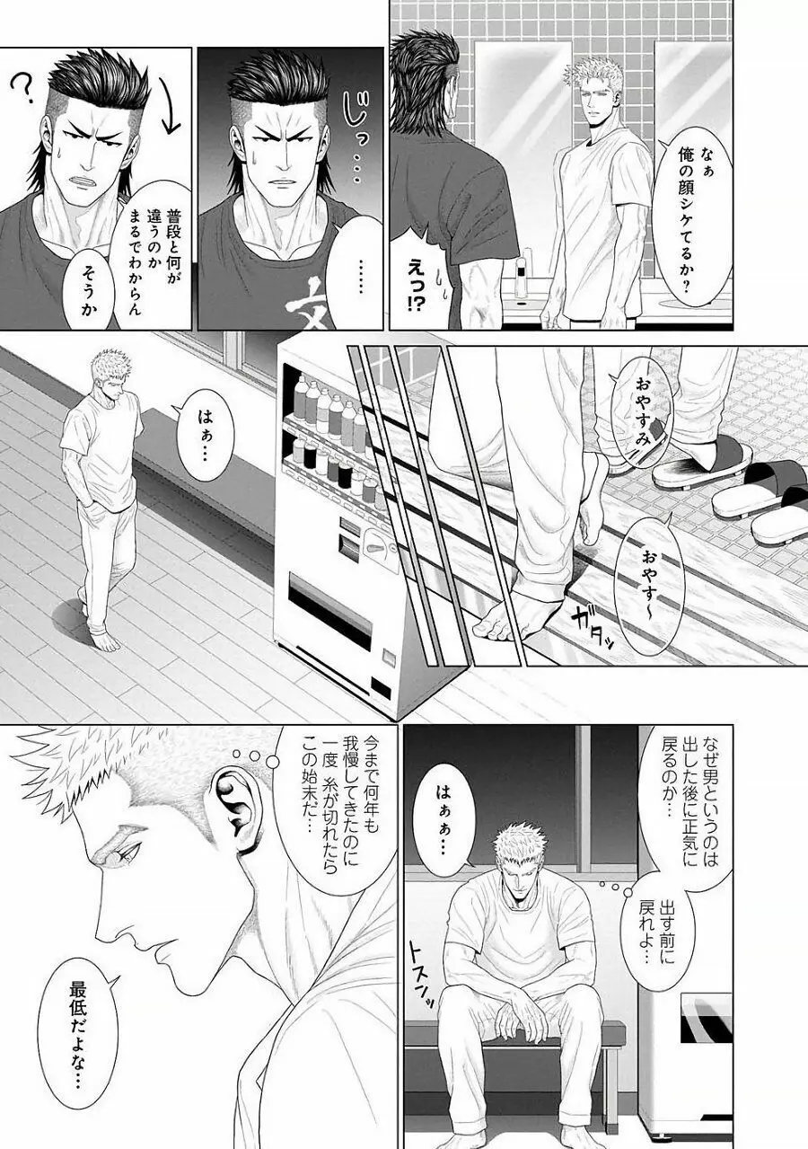 君が寝ている間に… 前編+後編 Page.61