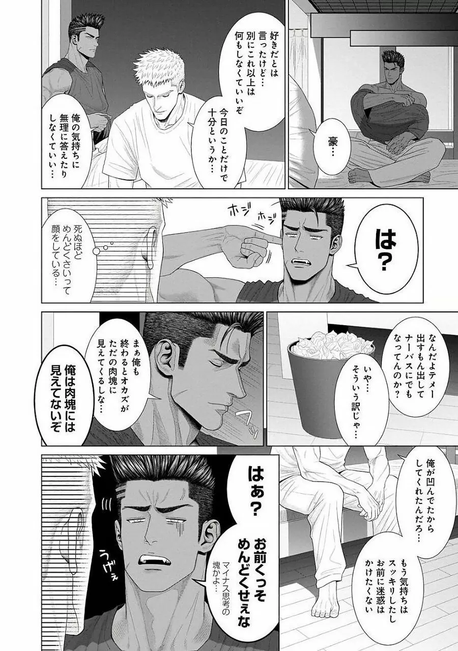 君が寝ている間に… 前編+後編 Page.78