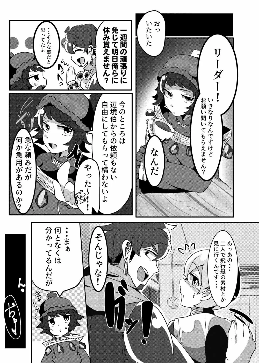 性処理城塞騎士 Page.3