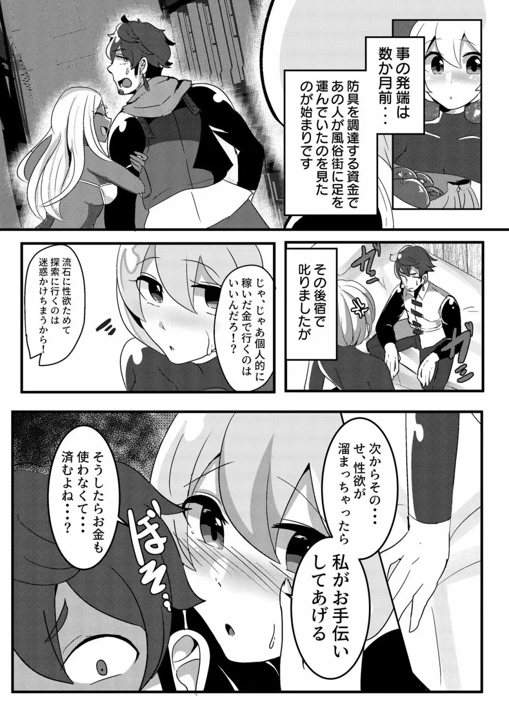 性処理城塞騎士 Page.5