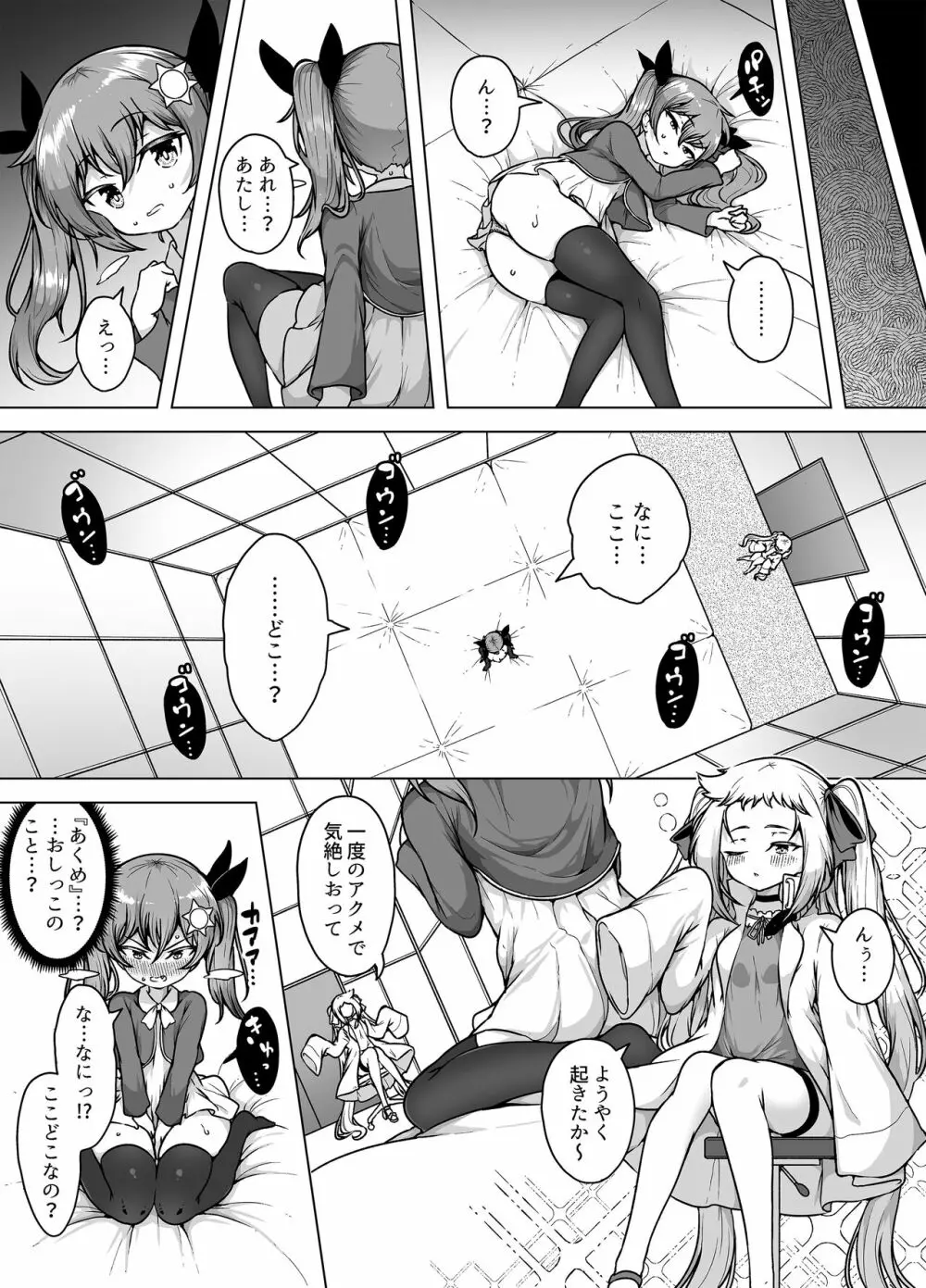 発明王カイン ～メスガキ絶対潮吹き作戦～ Page.10