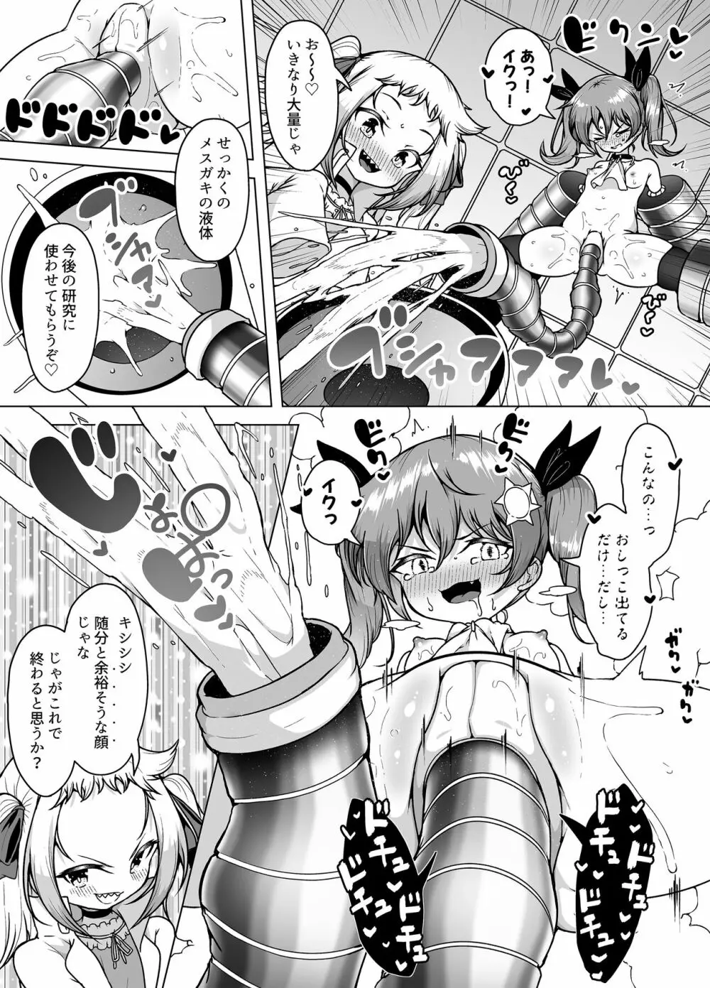 発明王カイン ～メスガキ絶対潮吹き作戦～ Page.20